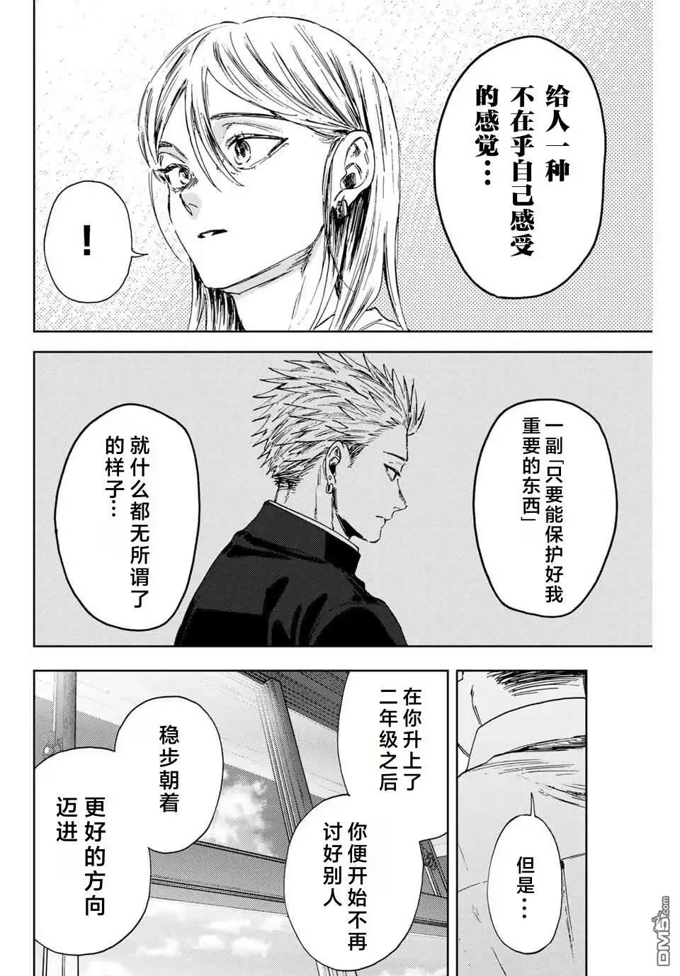 第143话 第12页
