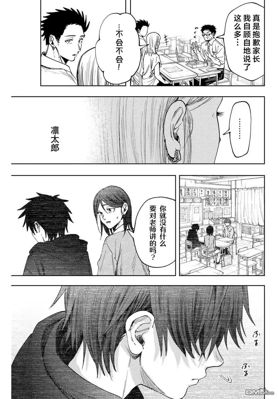 第143话 第15页
