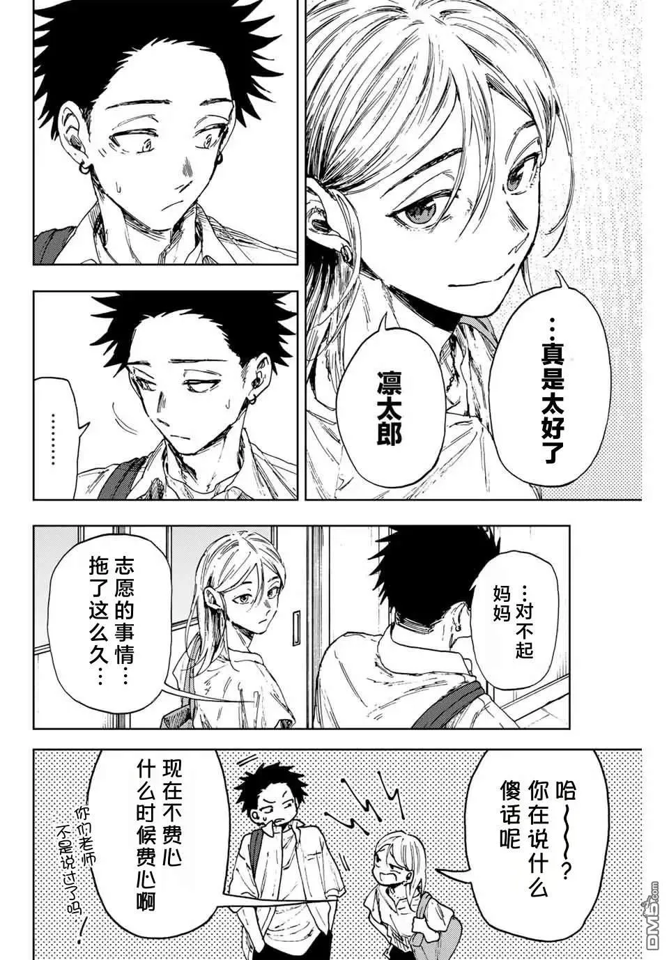 第143话 第20页