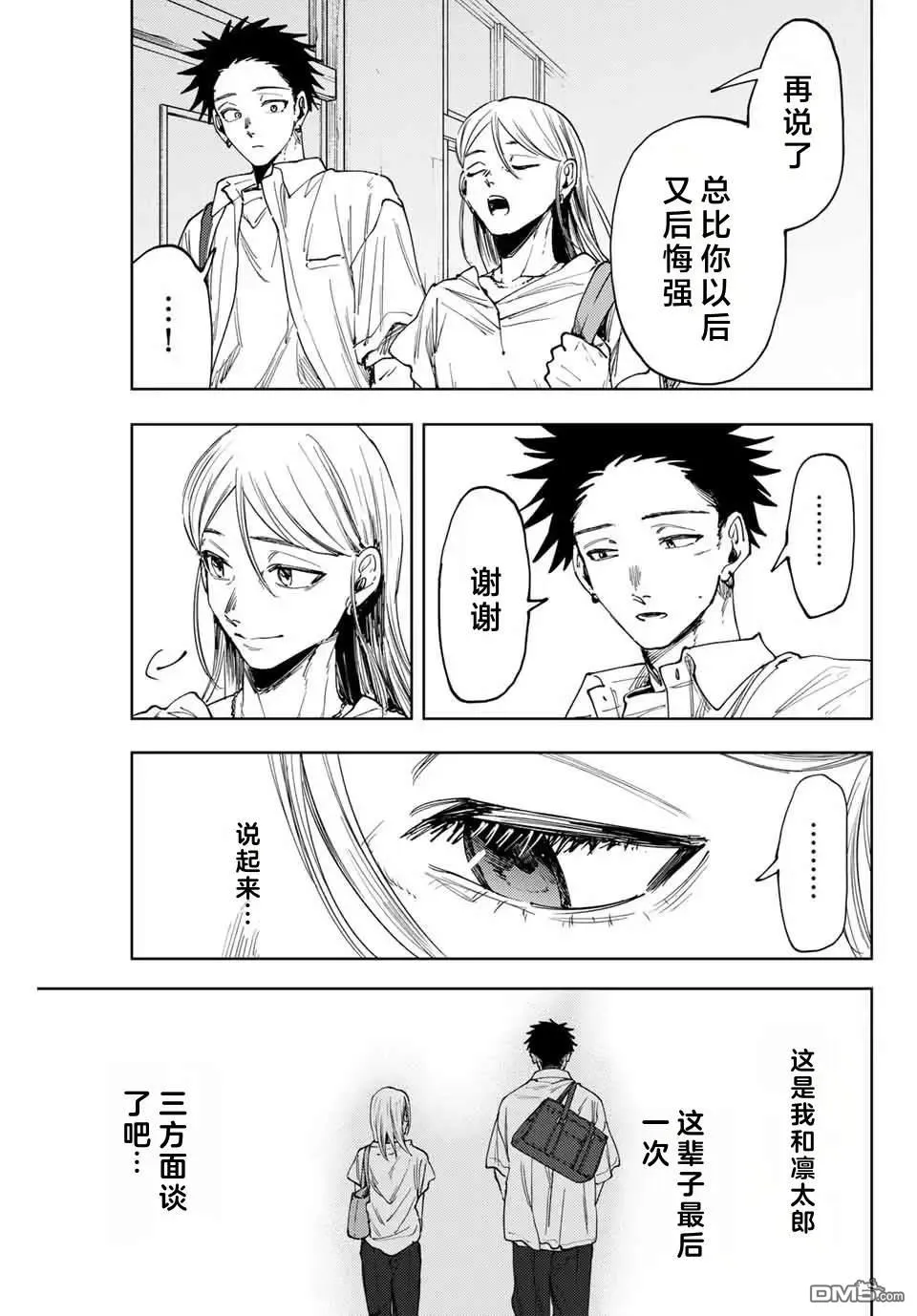 第143话 第21页