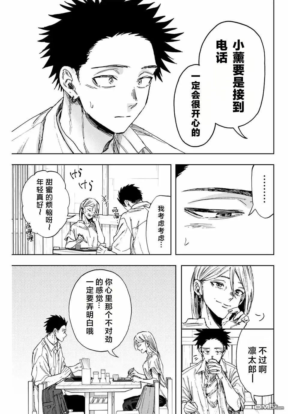 第144话 第9页