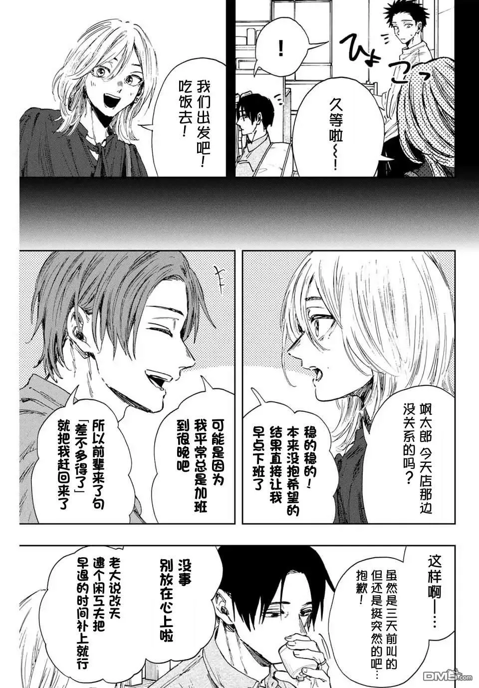 第145话 第5页