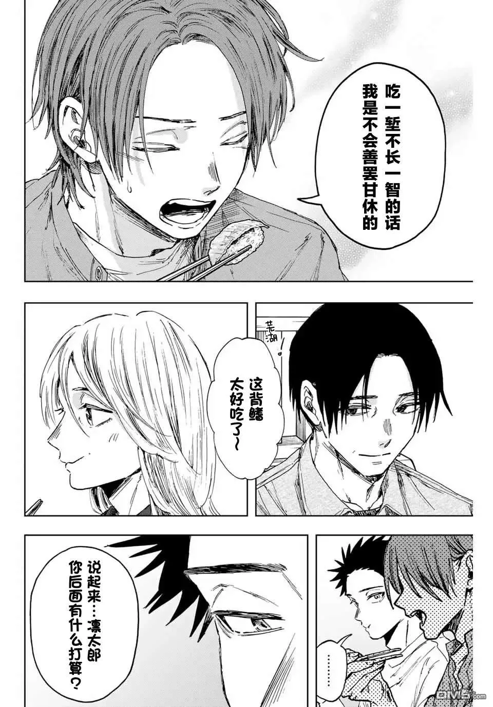 第145话 第8页