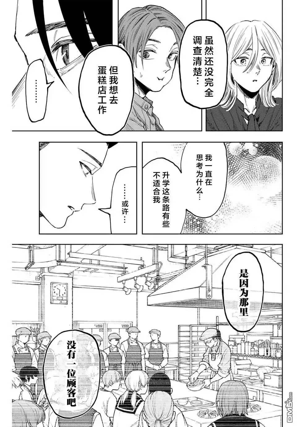 第145话 第11页