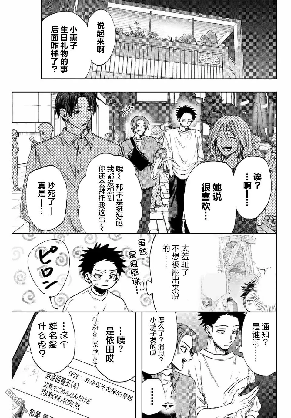 第146话 第1页