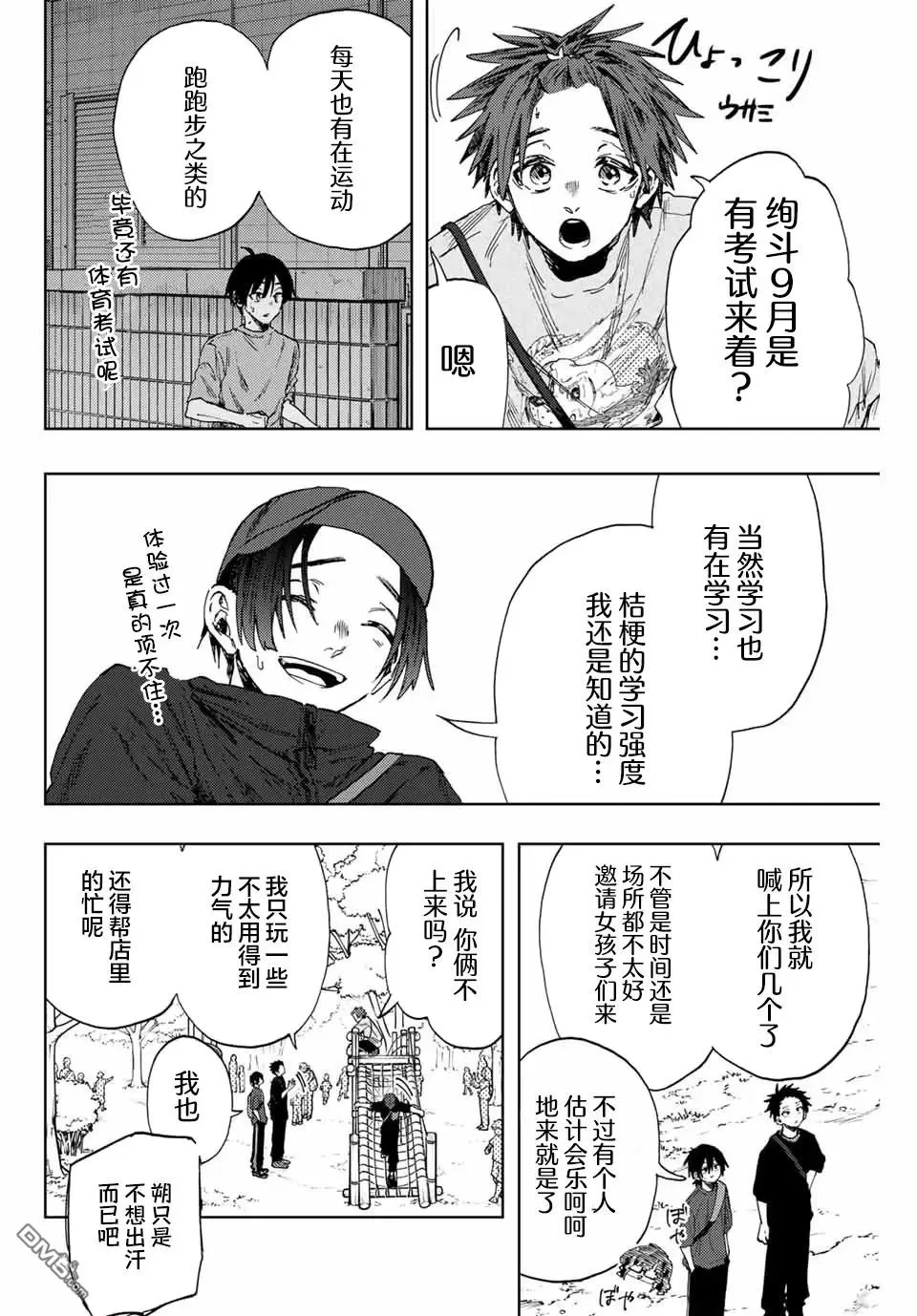 第146话 第6页