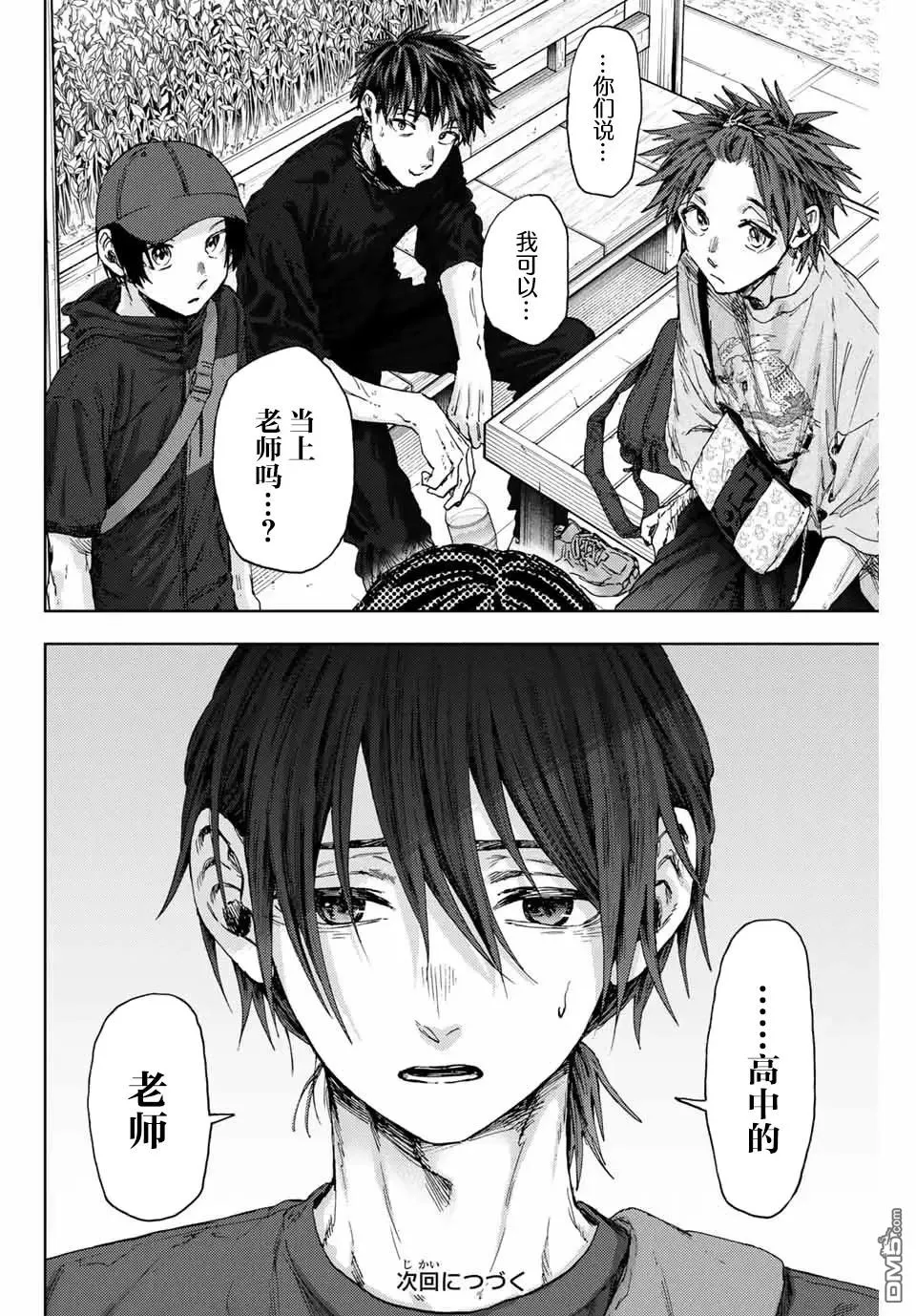 第146话 第20页