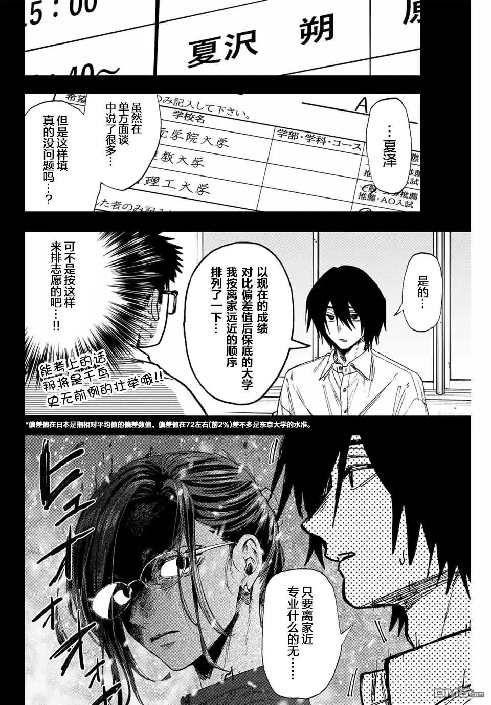第147话 第4页