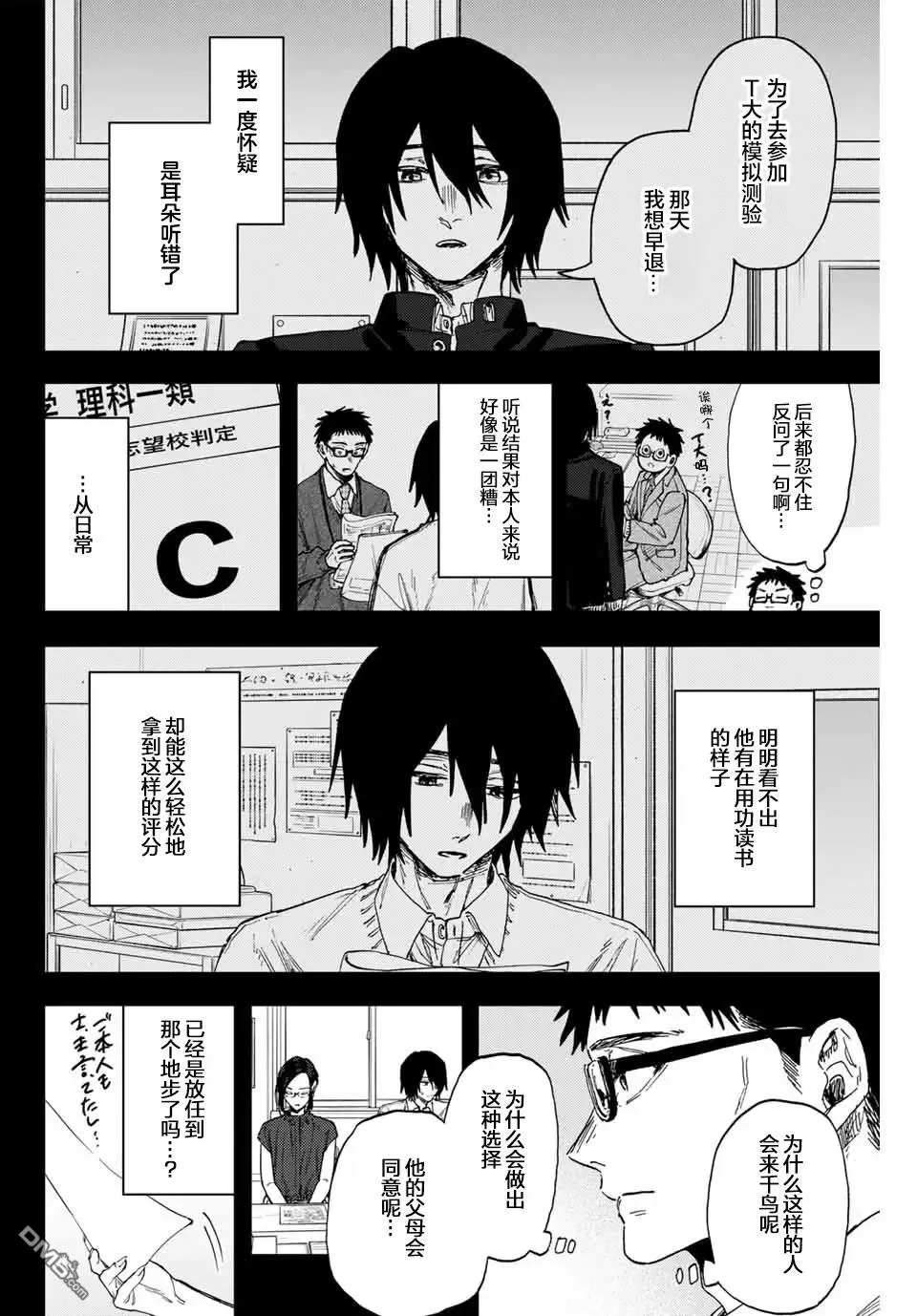 第147话 第6页