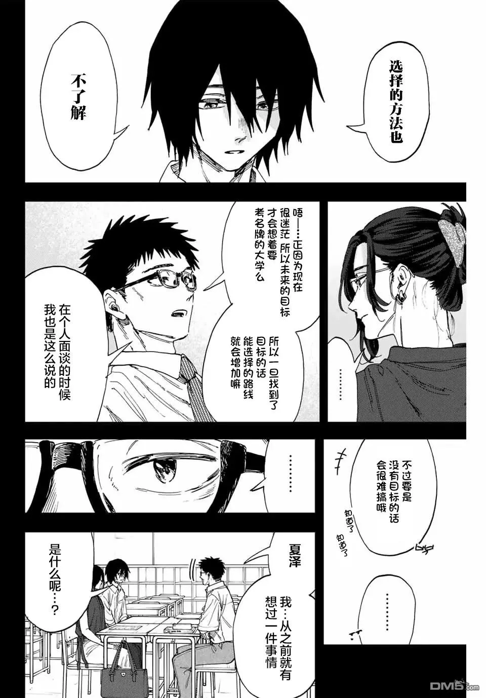 第147话 第8页