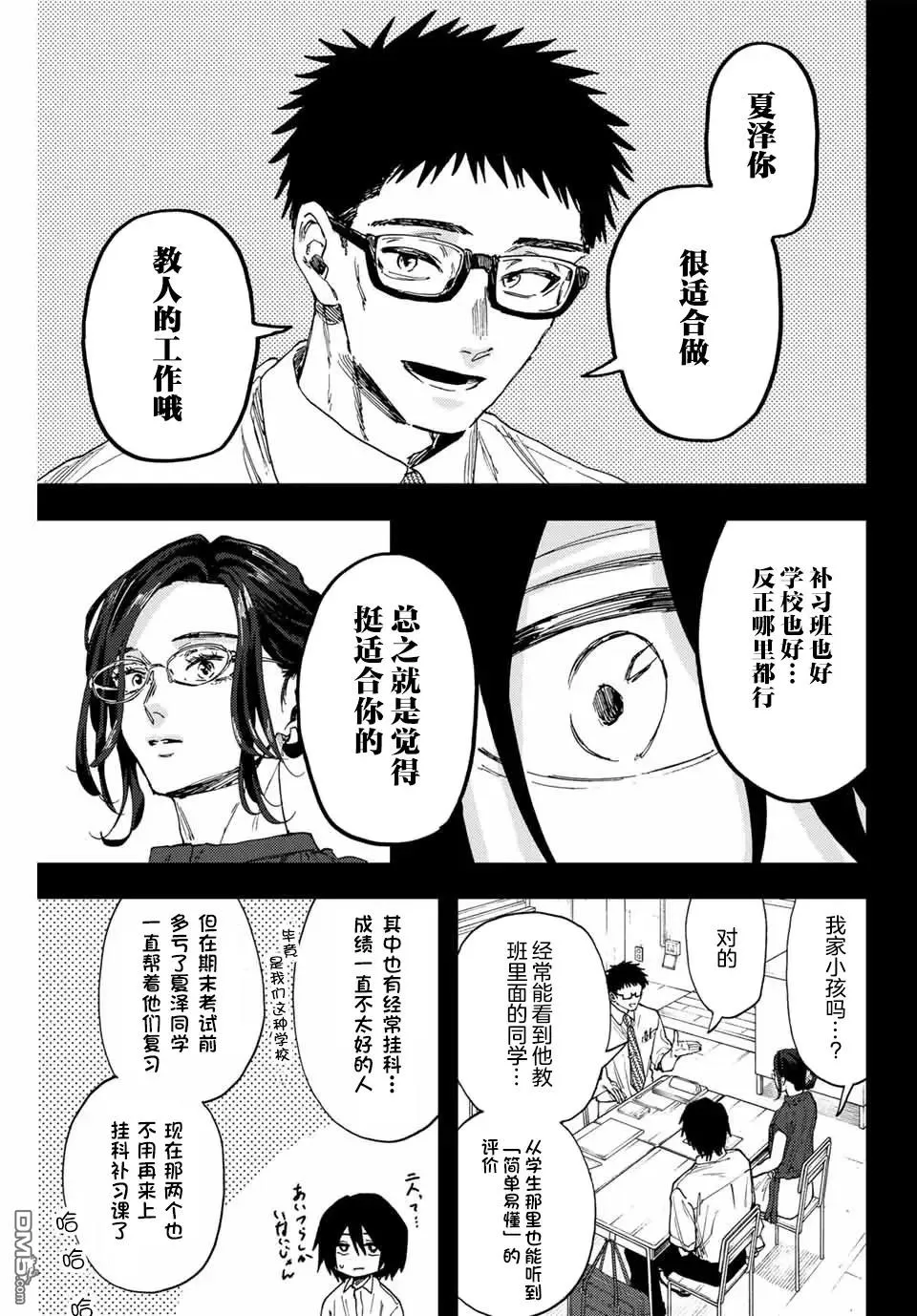 第147话 第9页