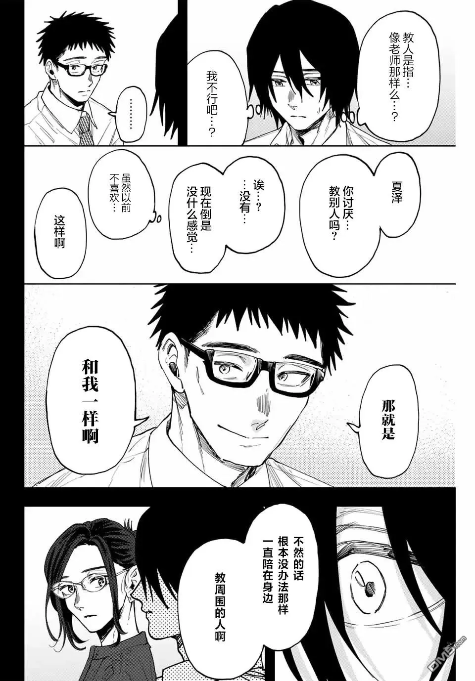 第147话 第10页