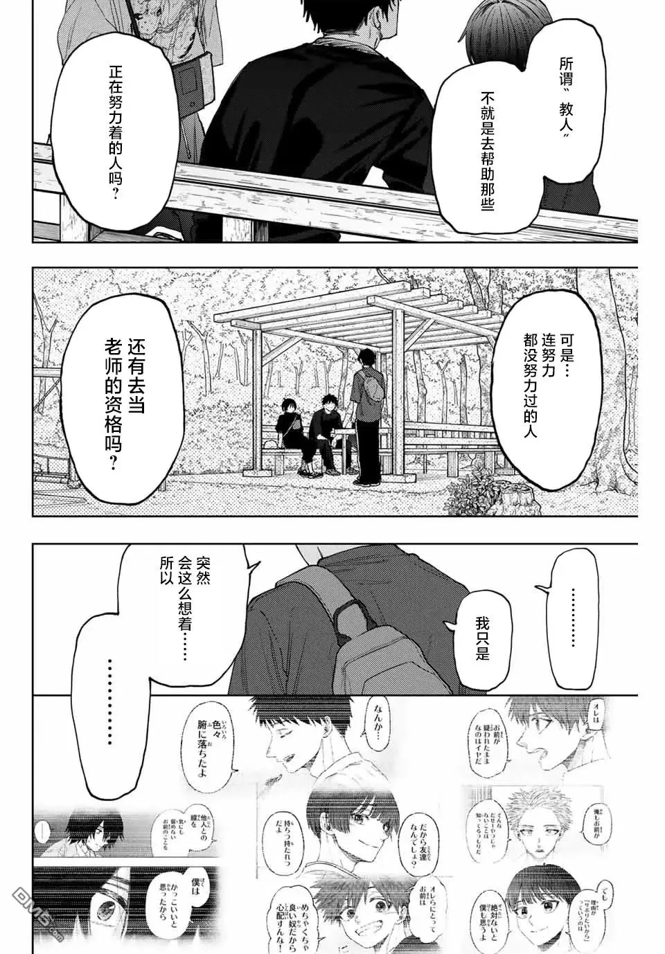 第147话 第14页