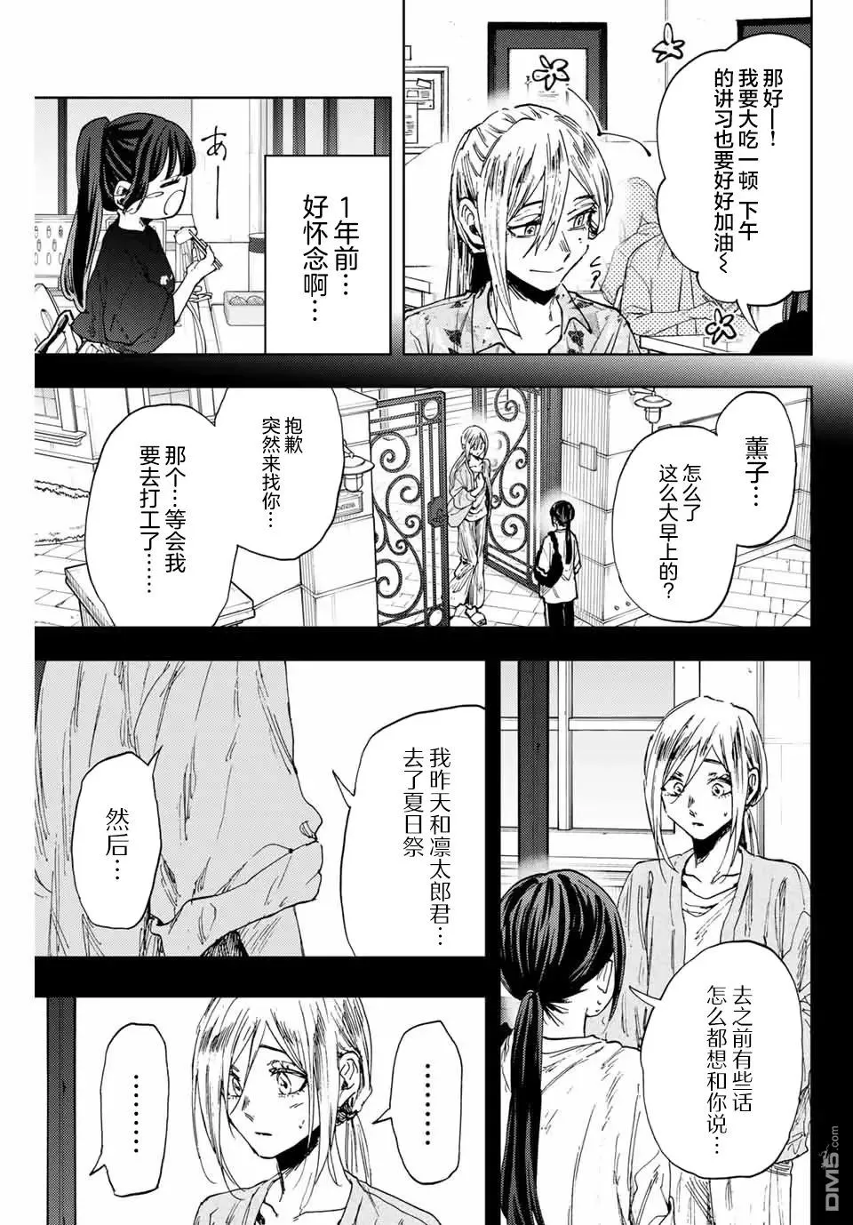 第148话 第5页