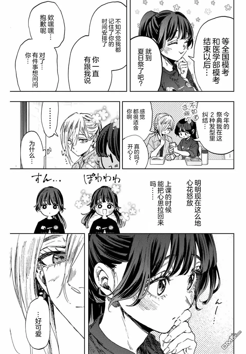 第148话 第9页