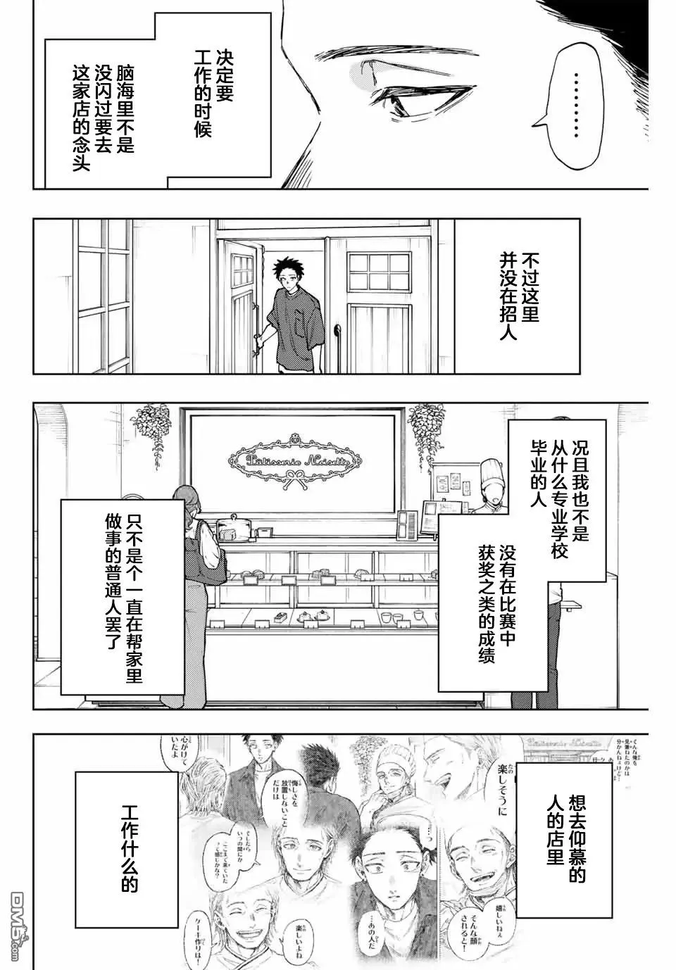 第148话 第12页