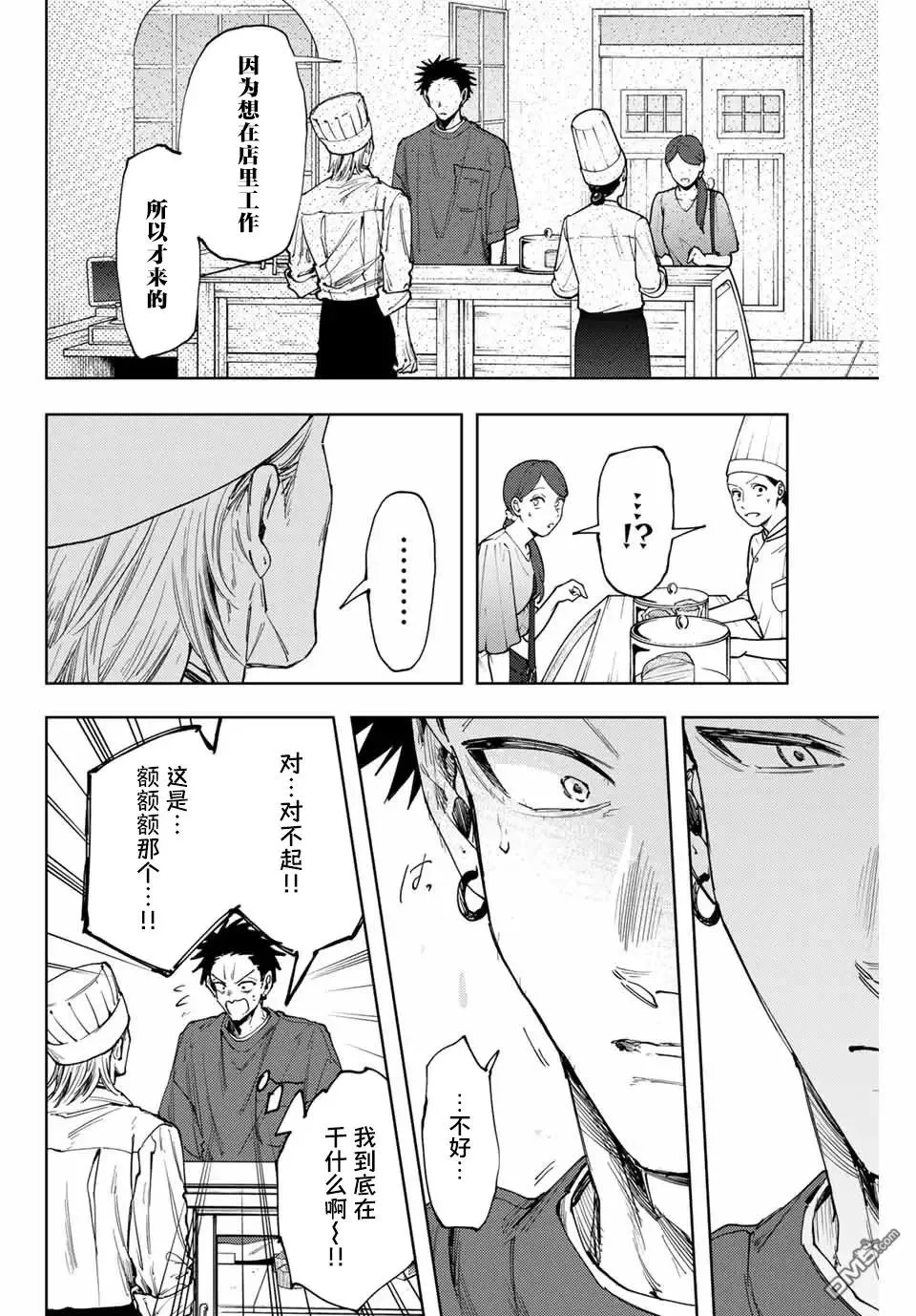 第148话 第18页