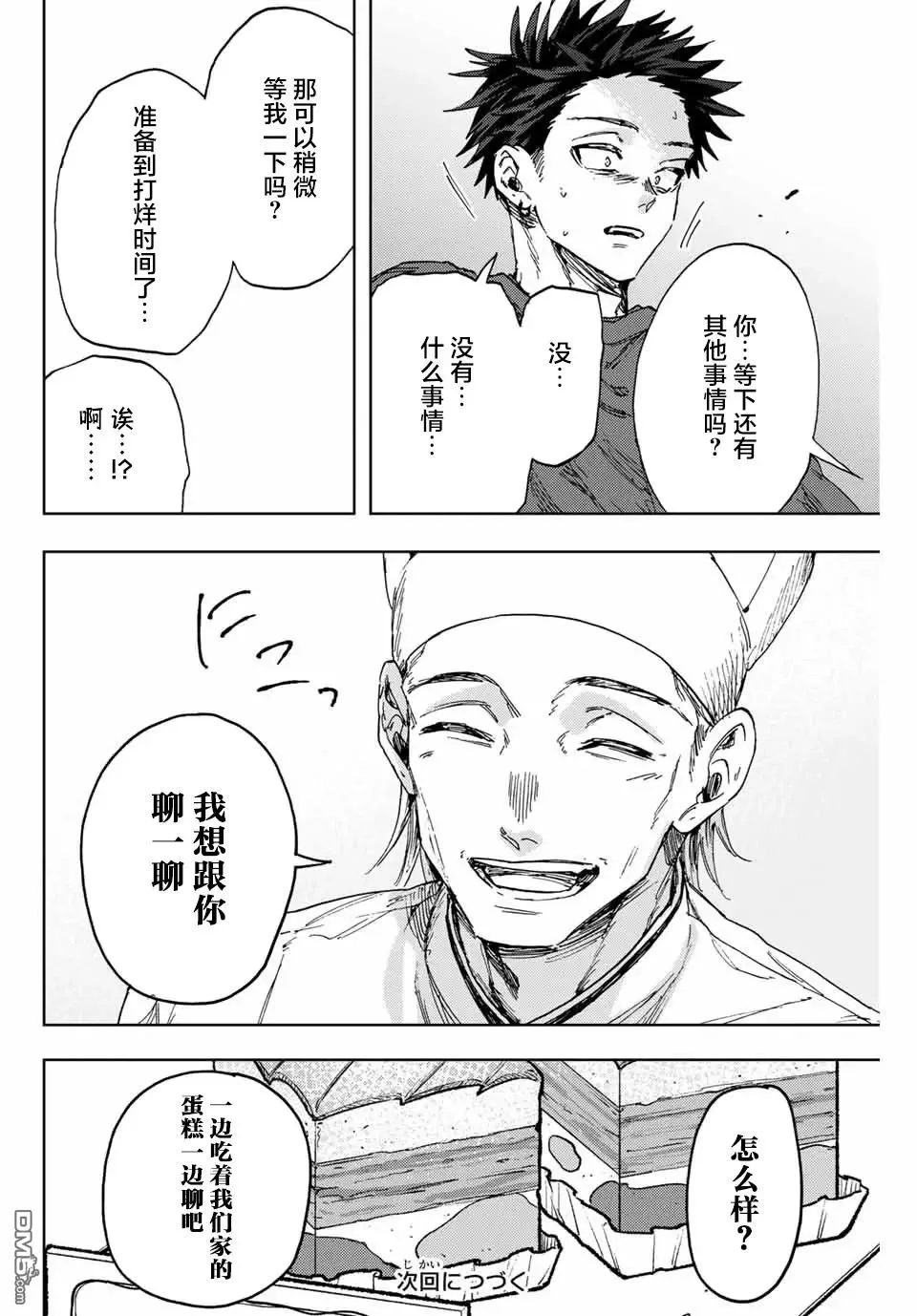 第148话 第20页
