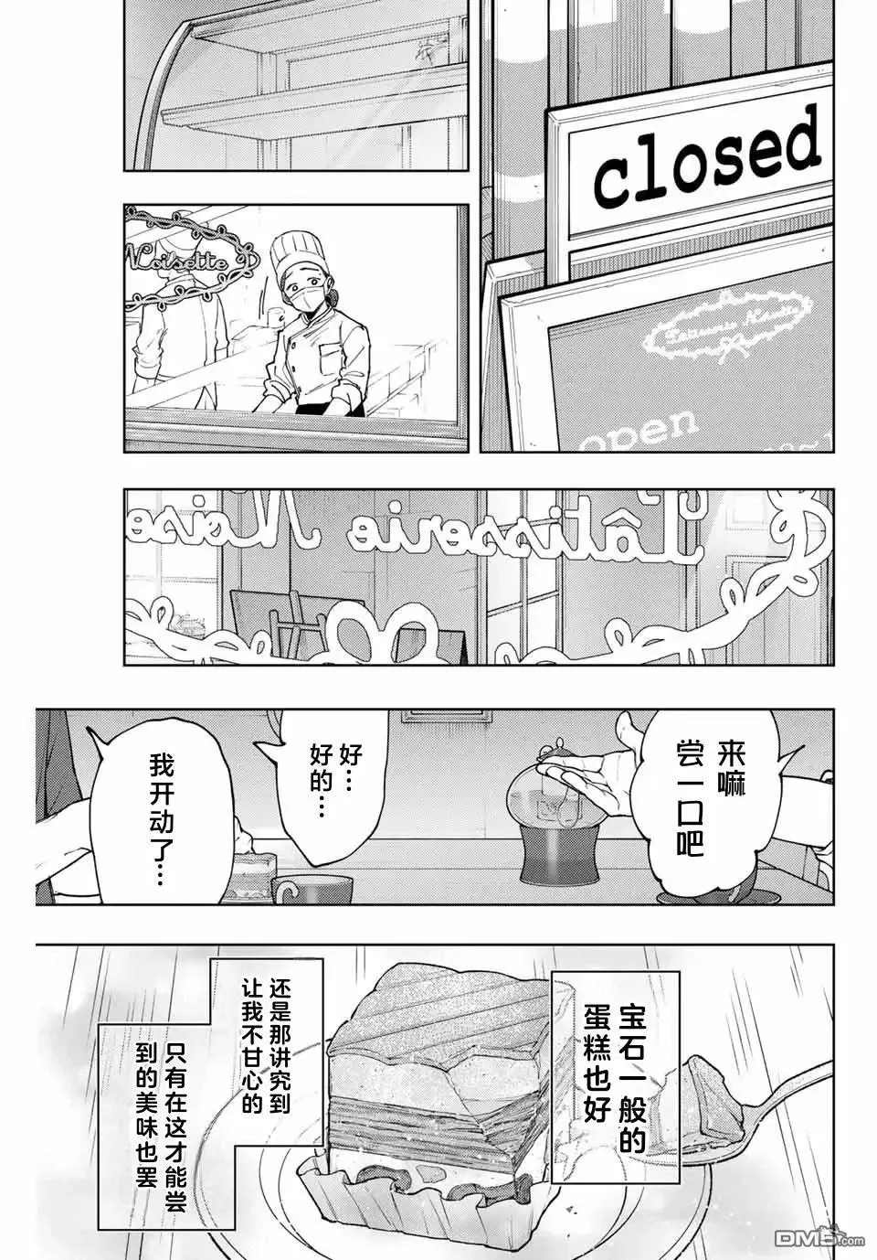 第149话 第3页