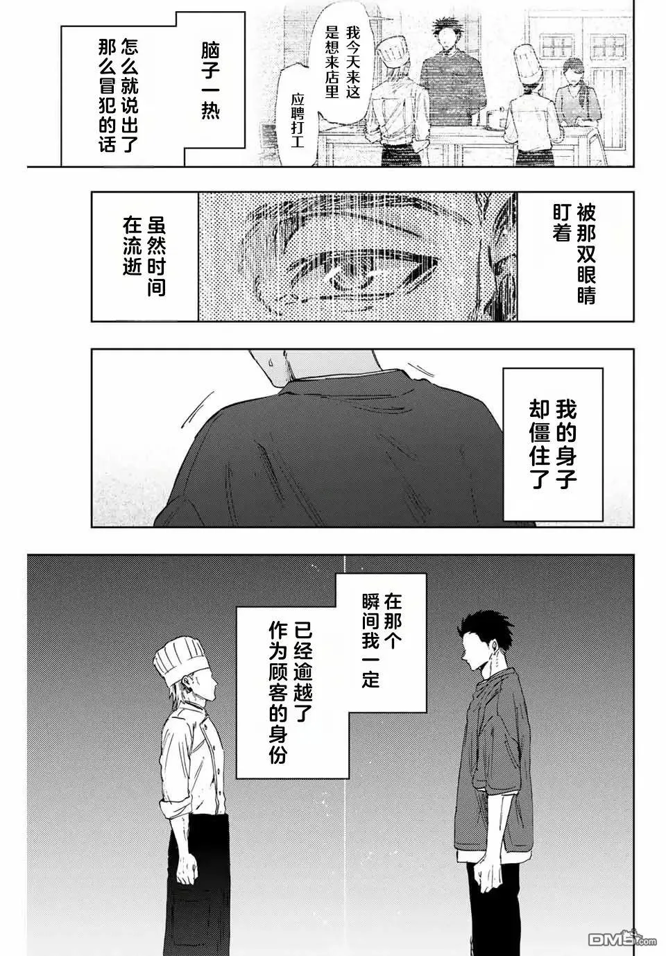 第149话 第5页