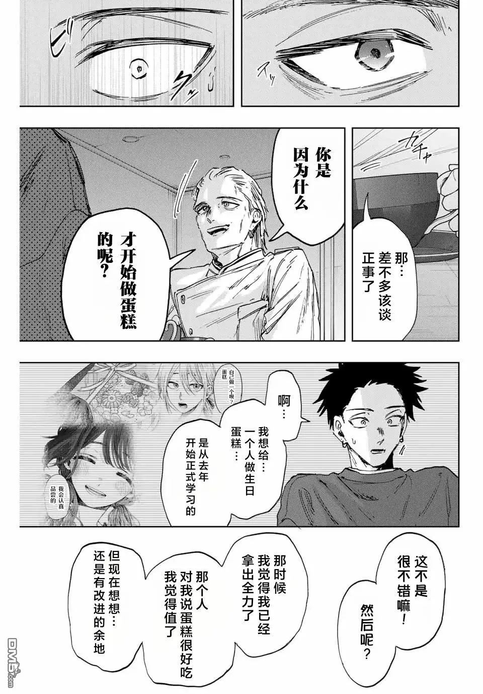 第149话 第7页