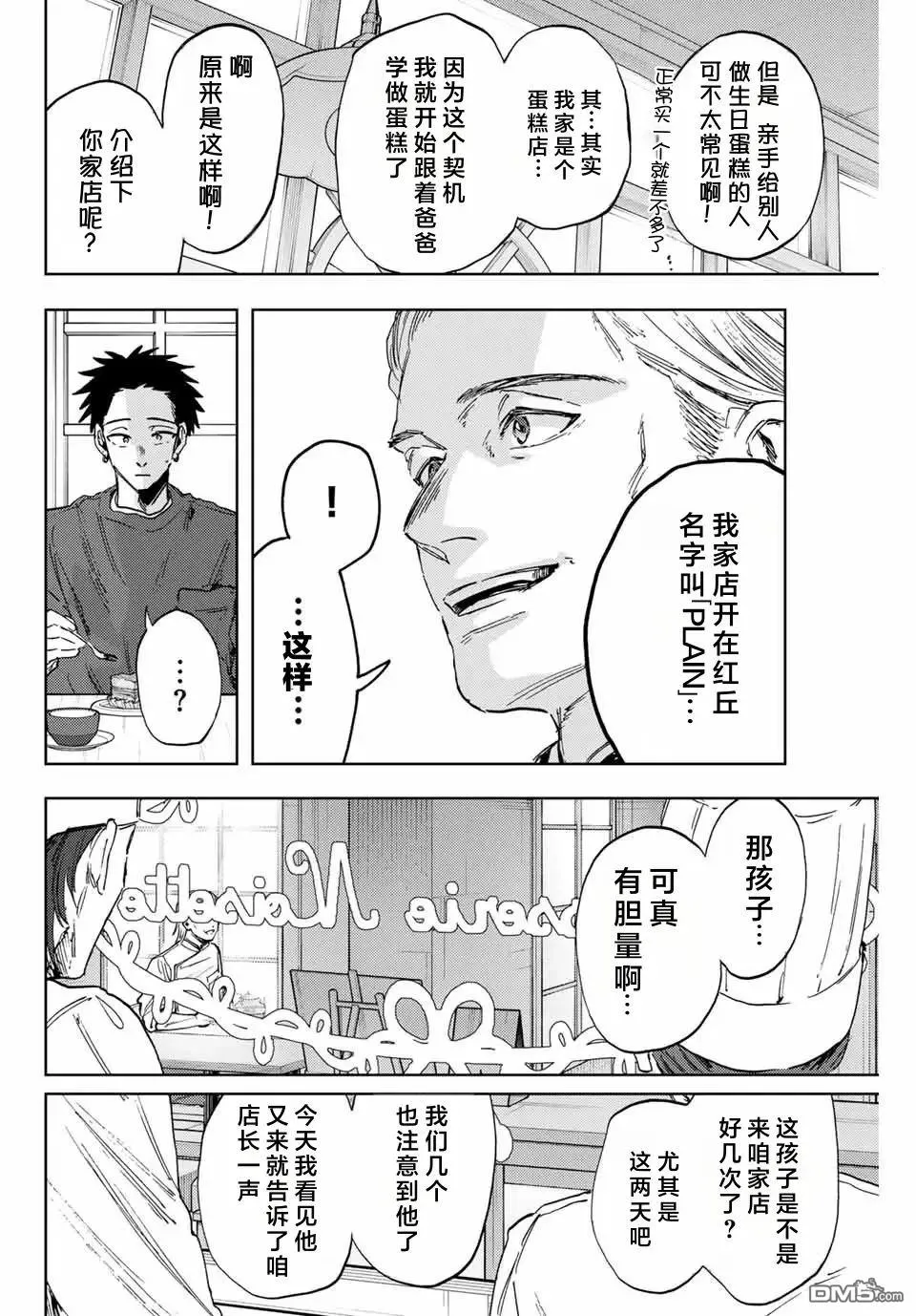第149话 第8页