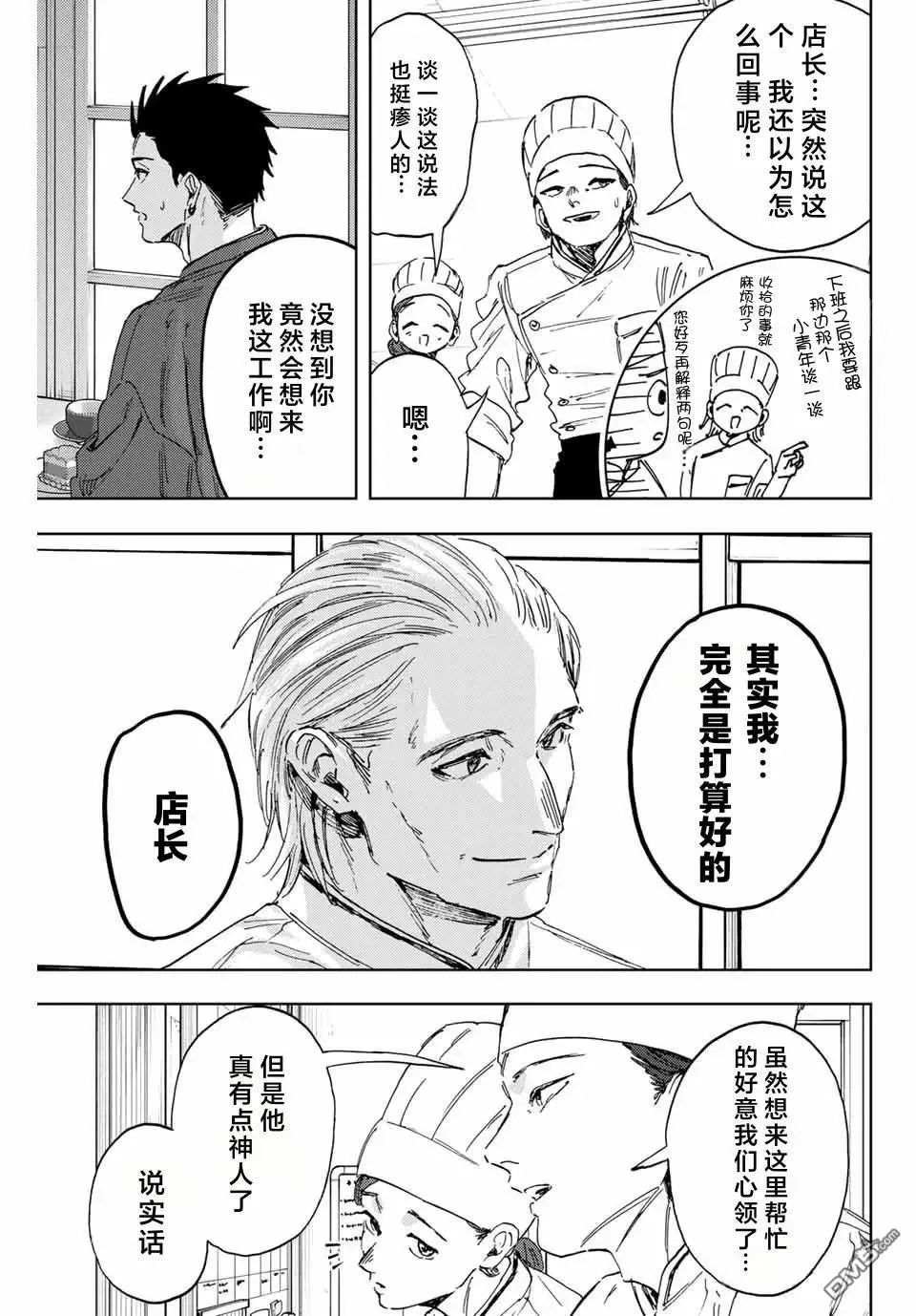 第149话 第9页