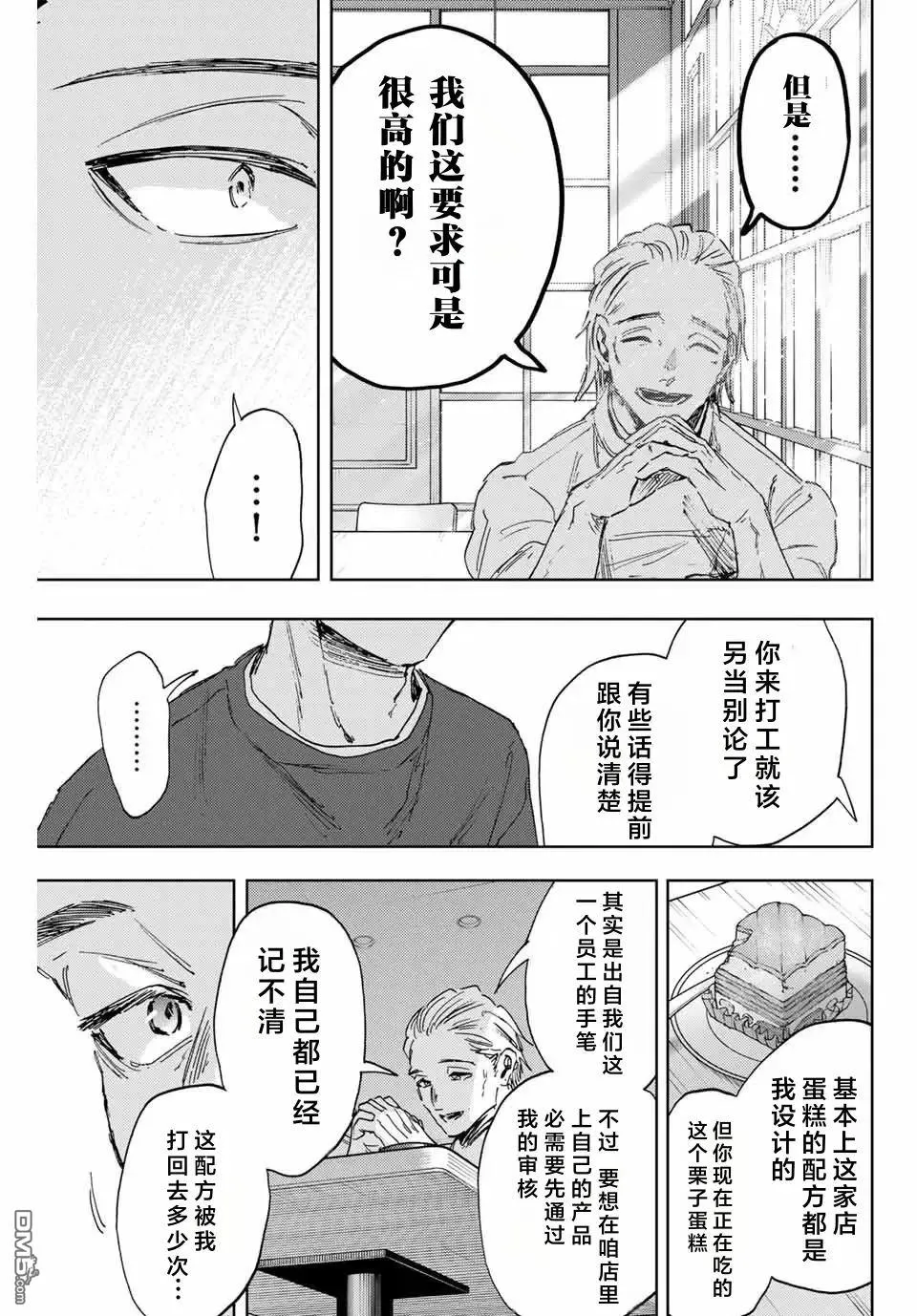 第149话 第11页