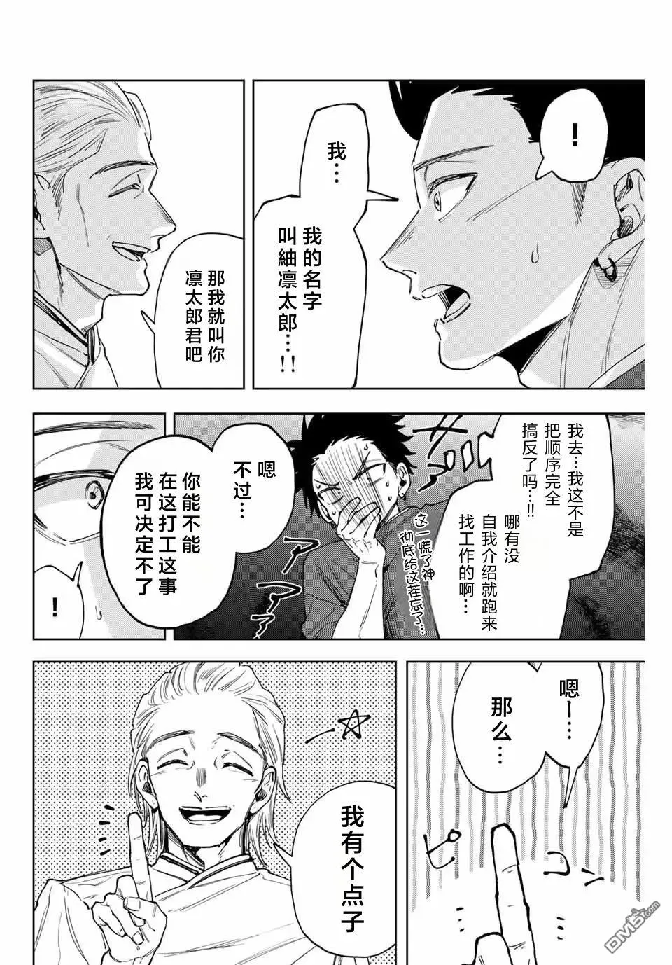 第149话 第18页
