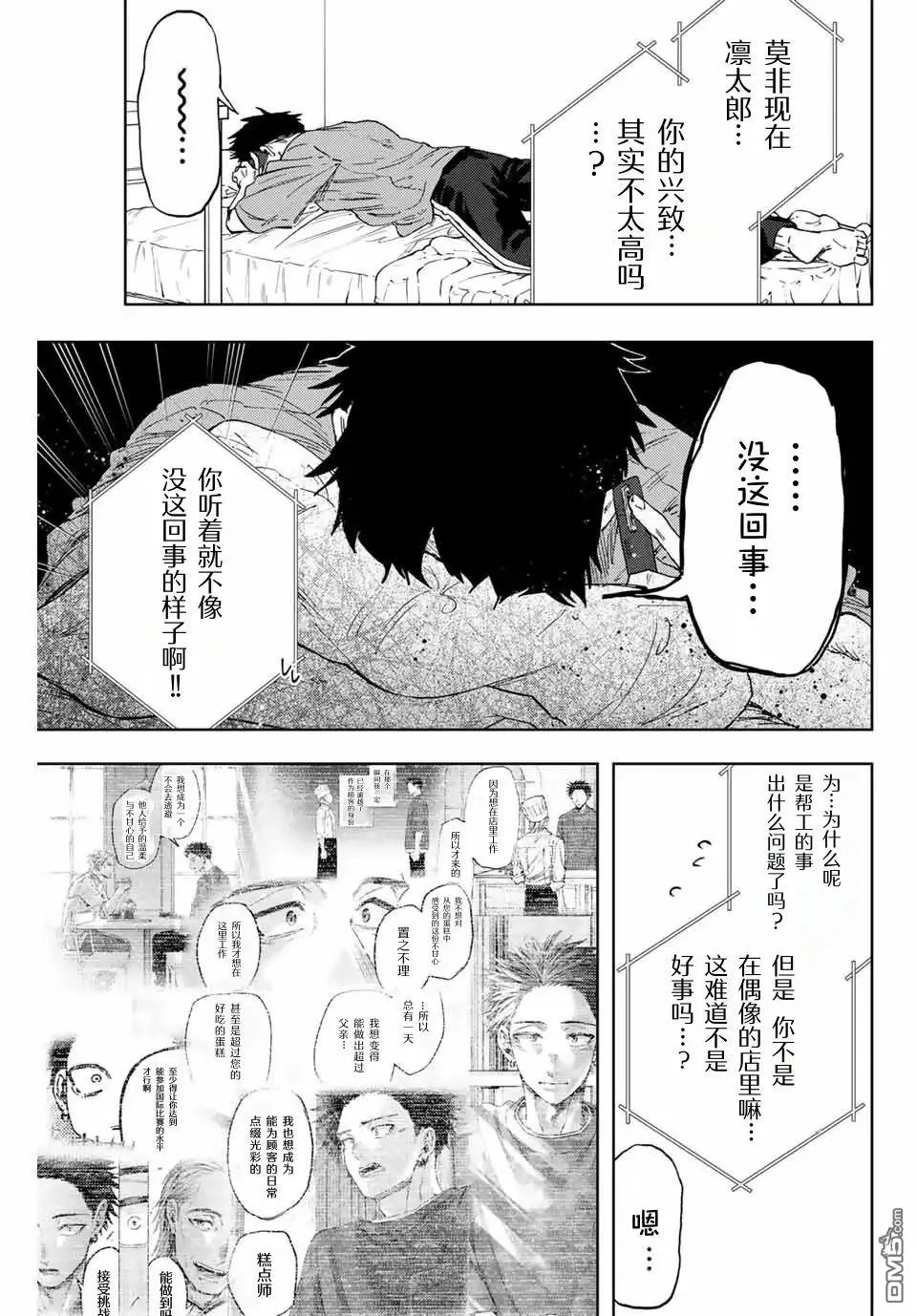 第150话 第3页