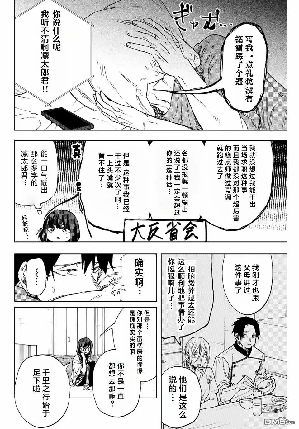 第150话 第4页