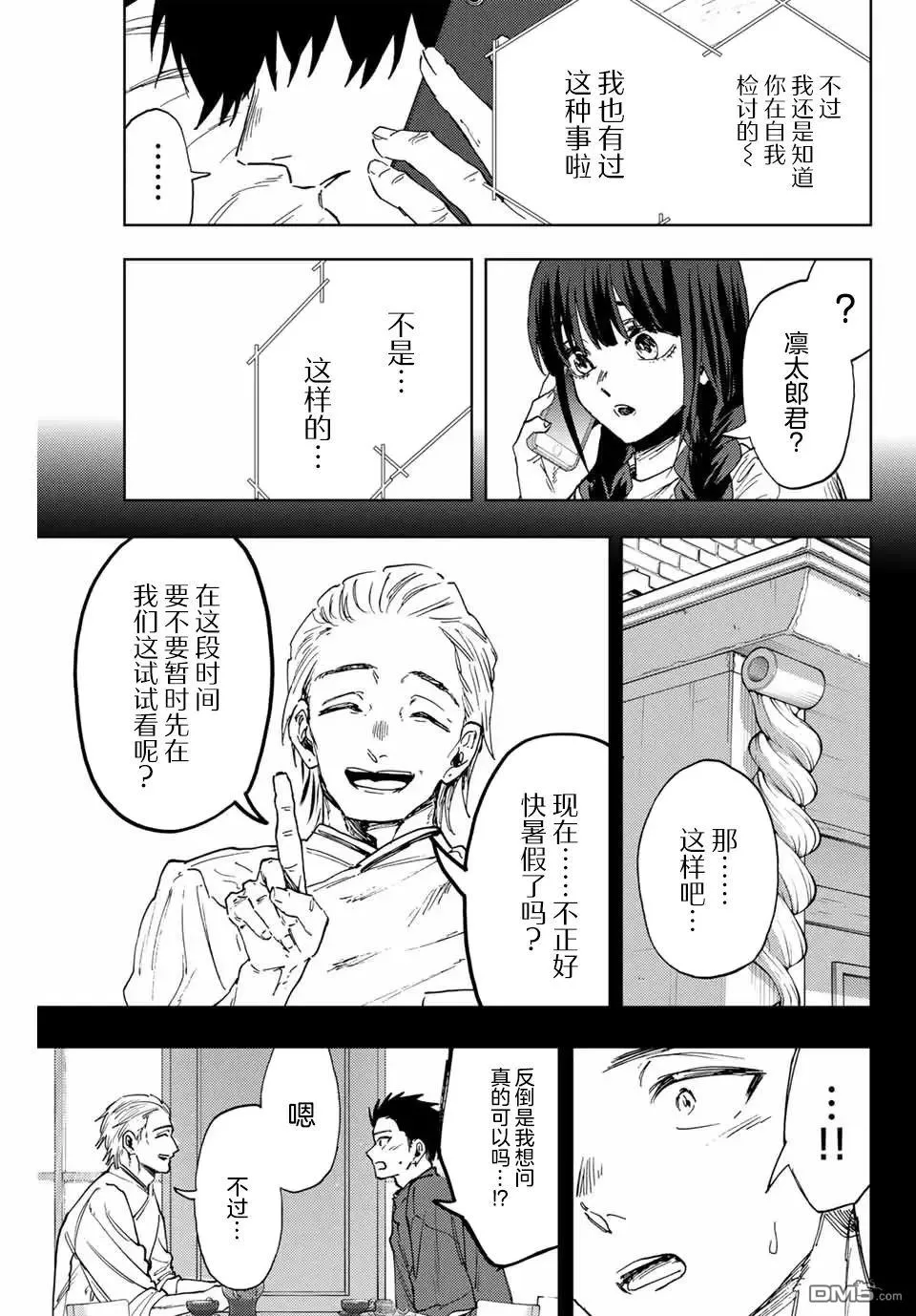 第150话 第5页