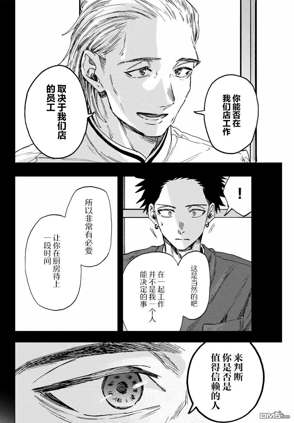 第150话 第6页