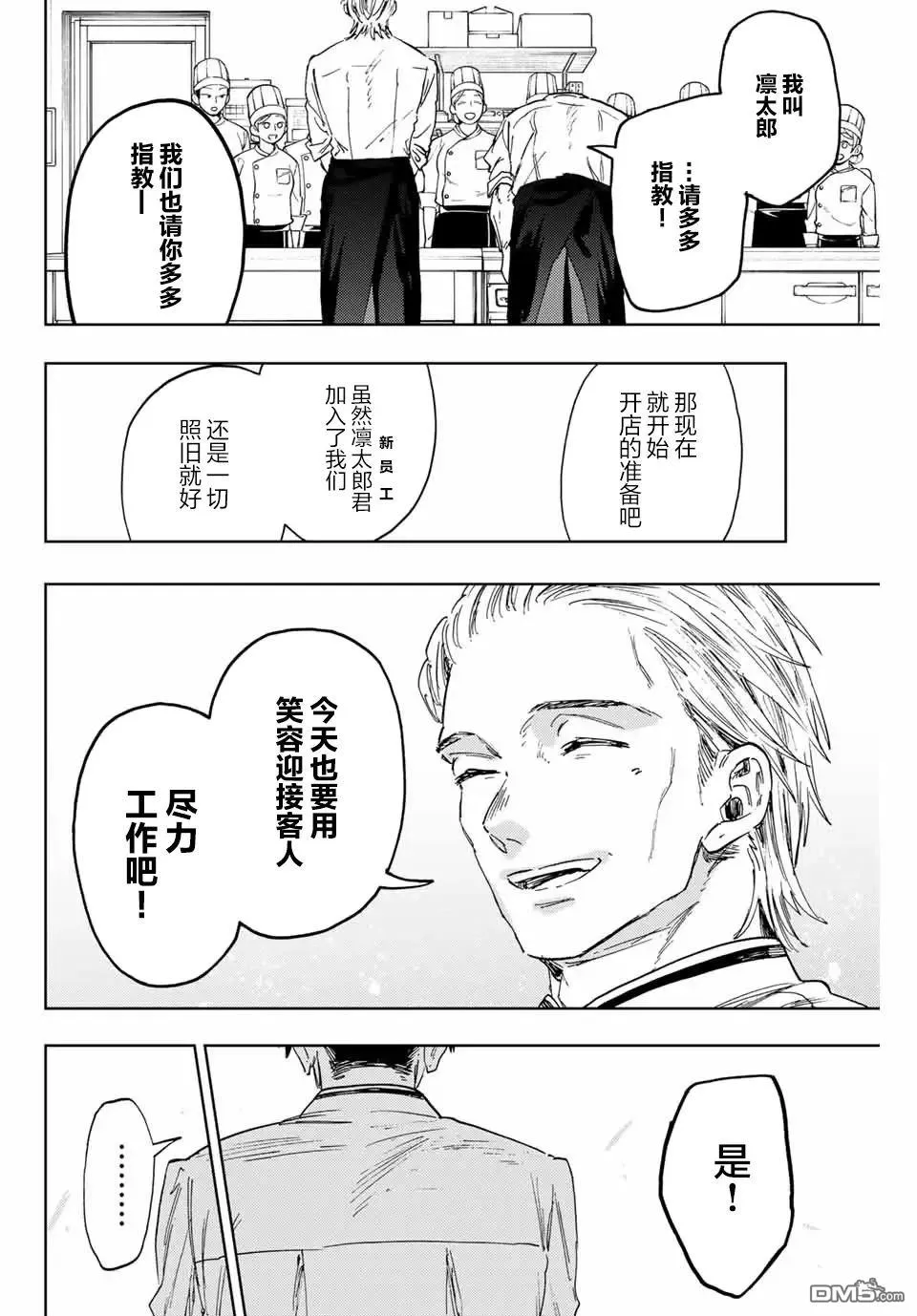 第150话 第18页