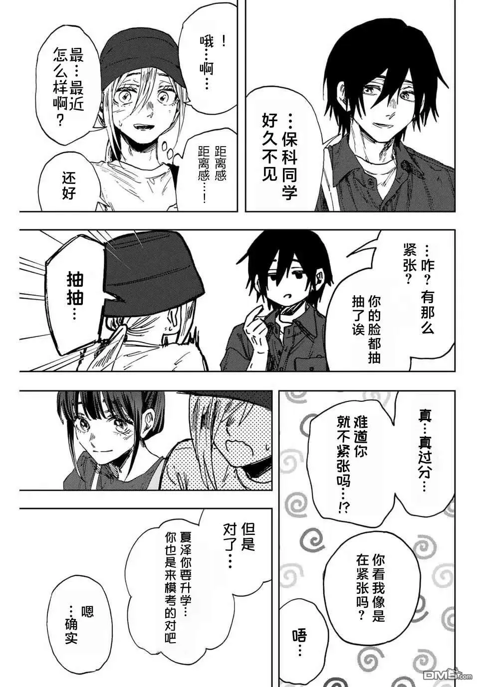 第151话 第9页