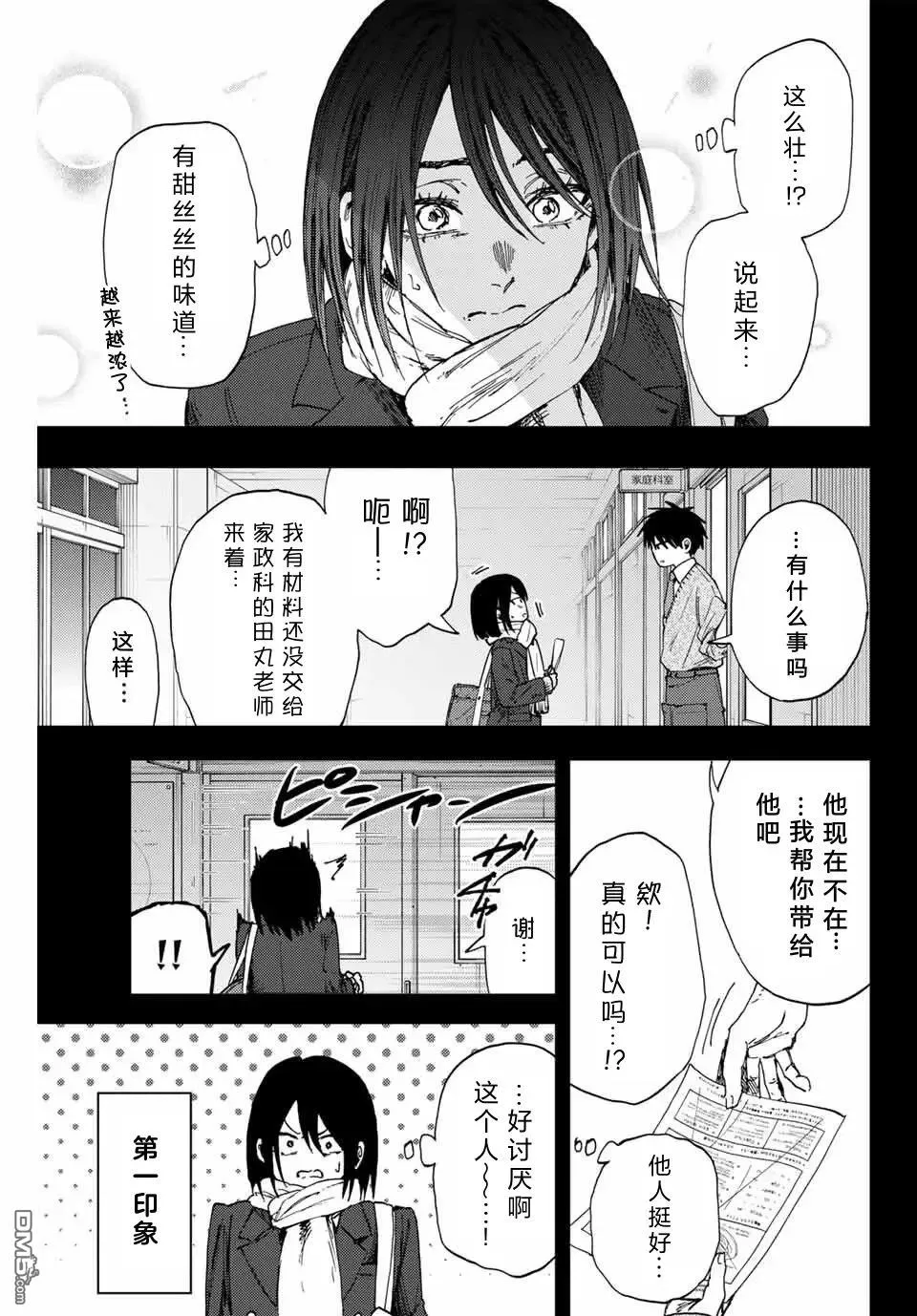 第154话 第5页