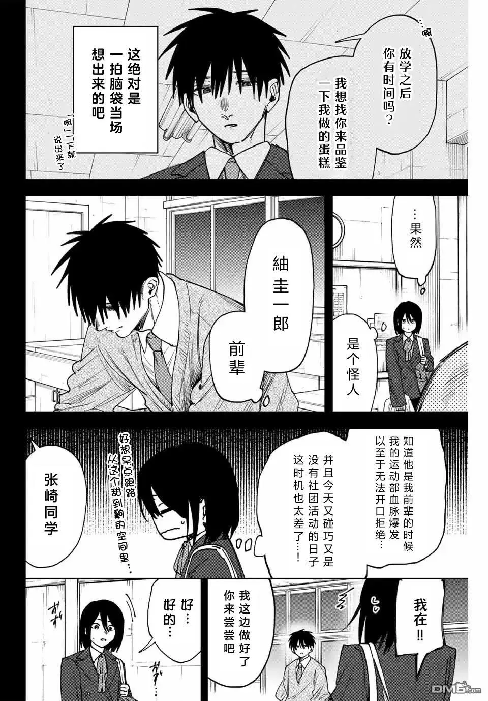 第154话 第8页