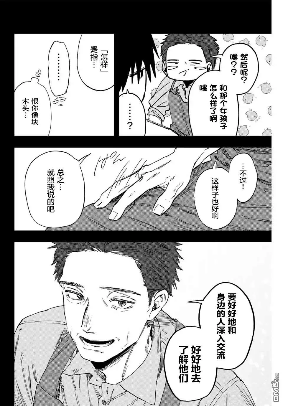 第155话 第6页