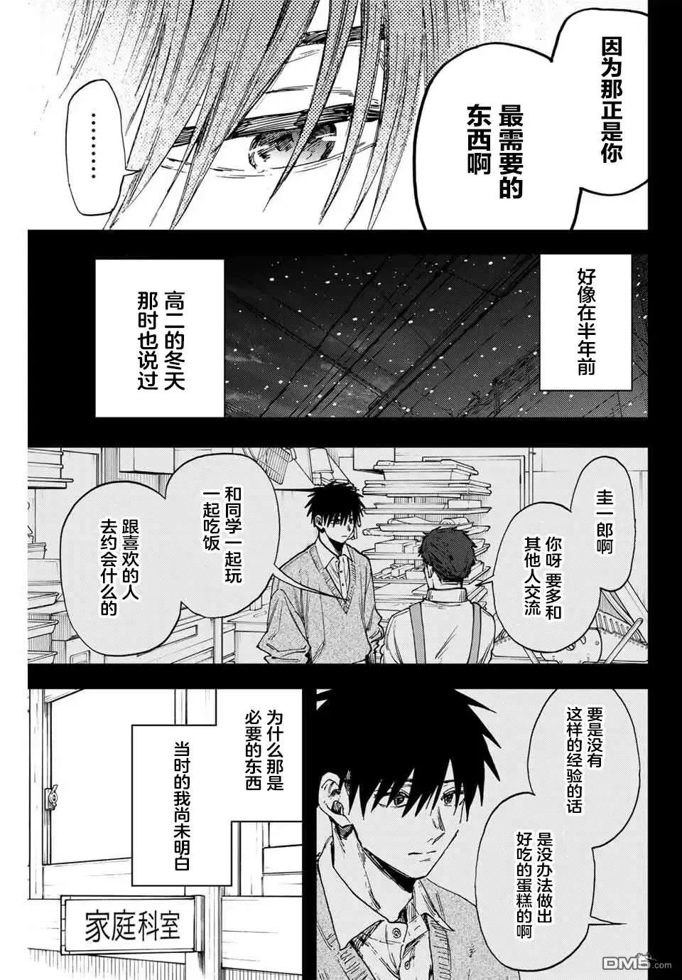 第155话 第7页