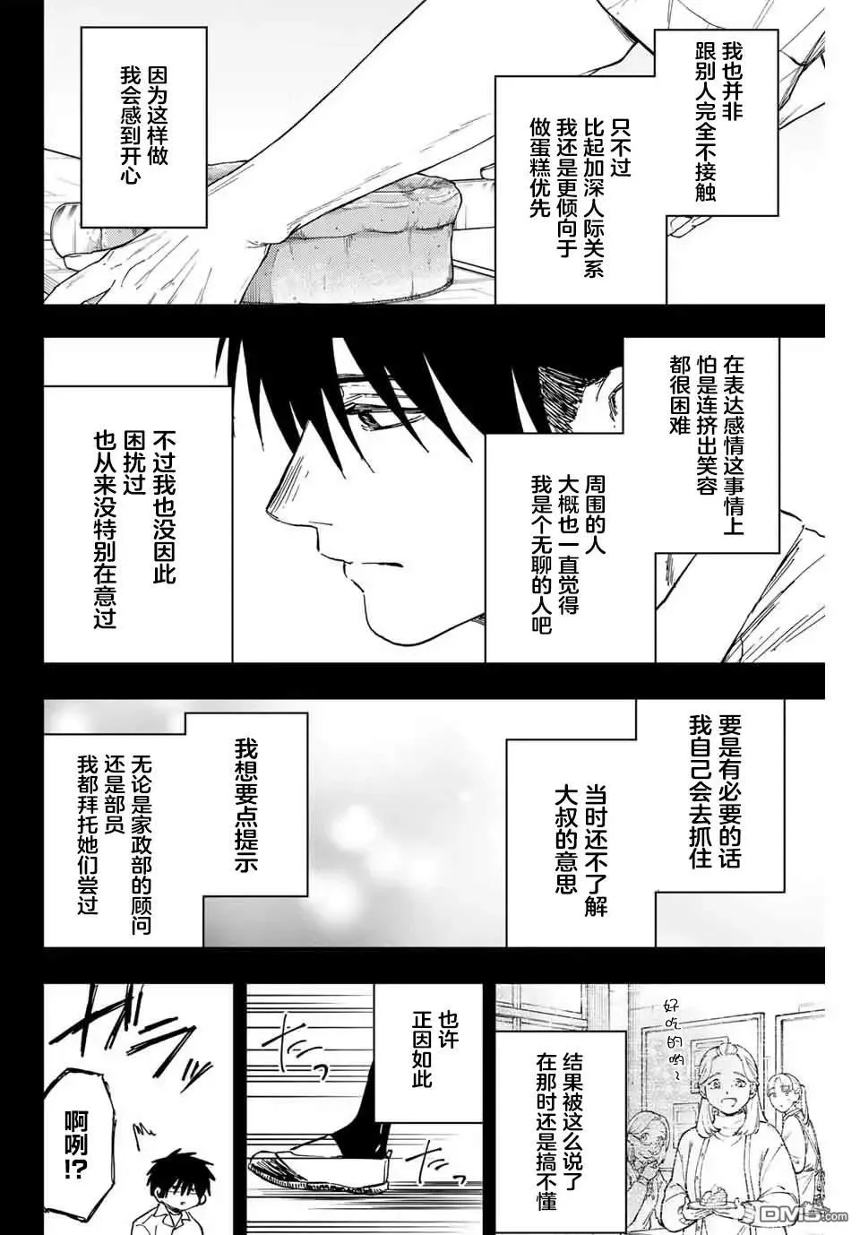 第155话 第8页