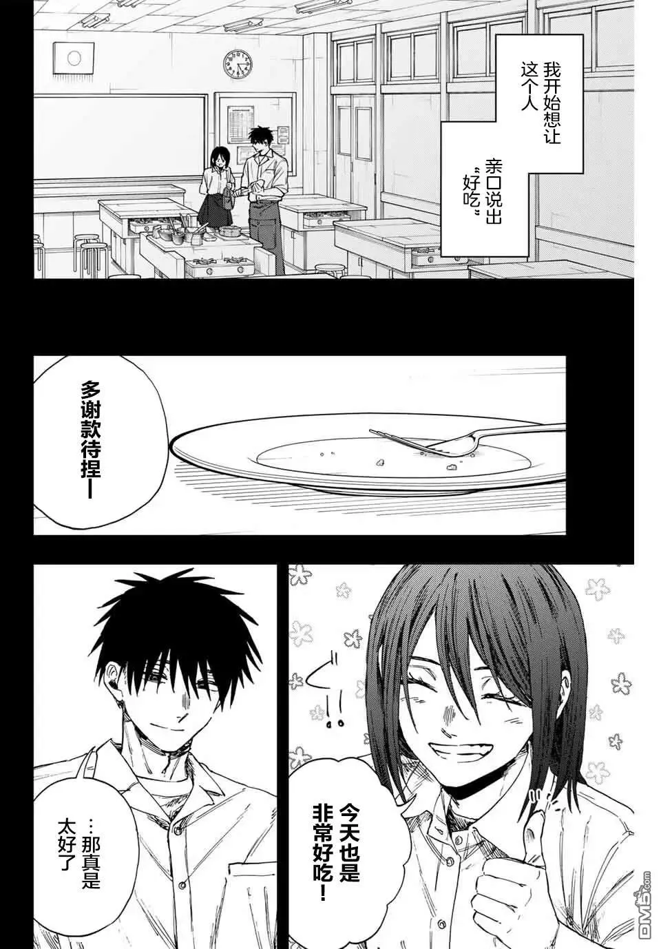 第155话 第10页