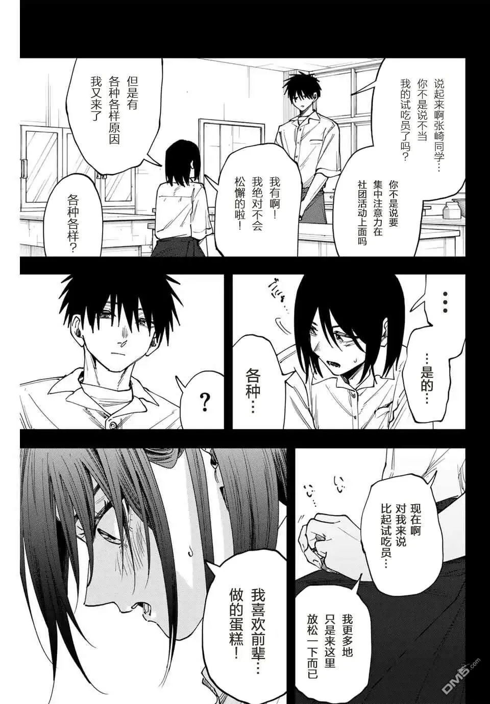 第155话 第11页