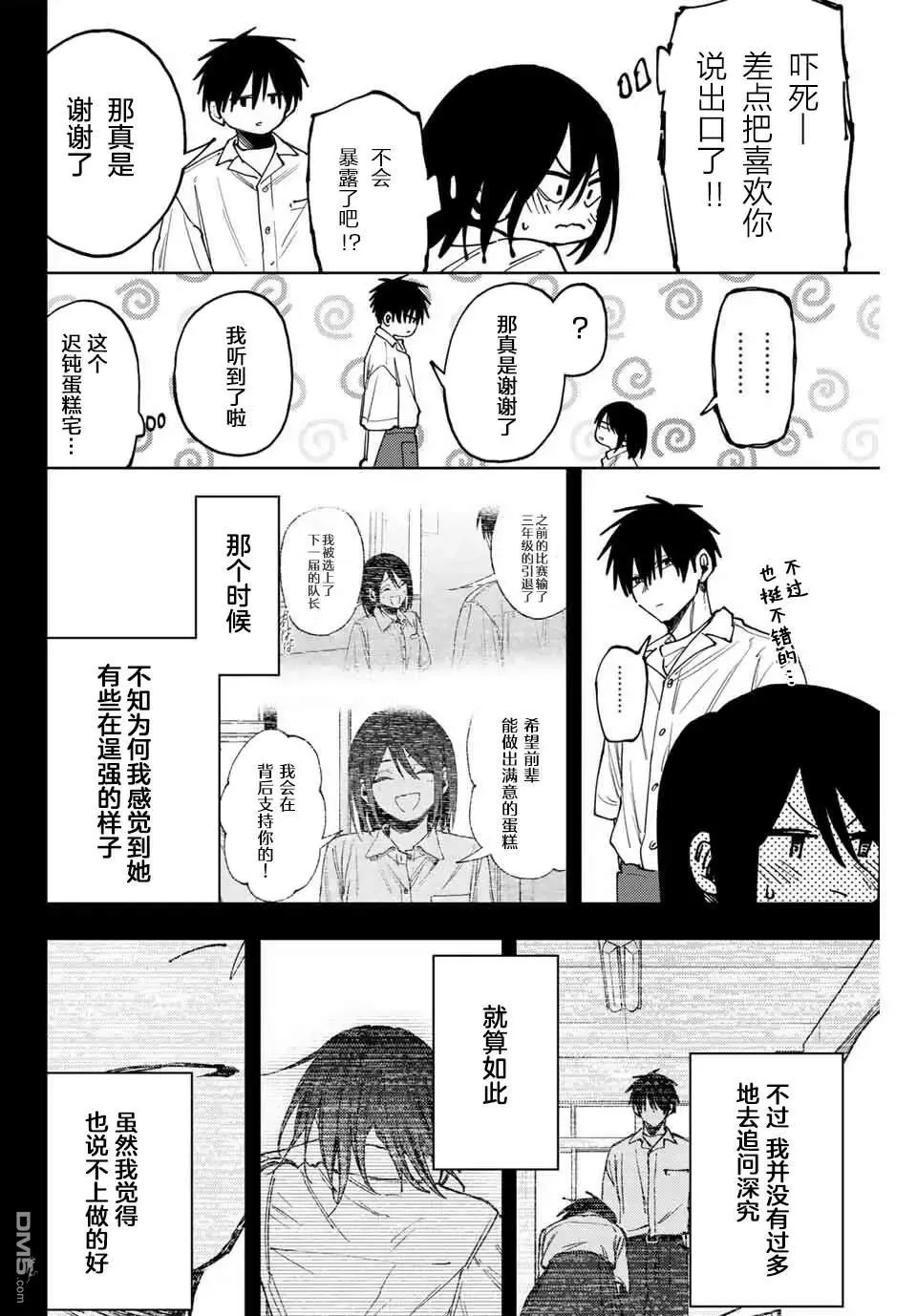 第155话 第12页