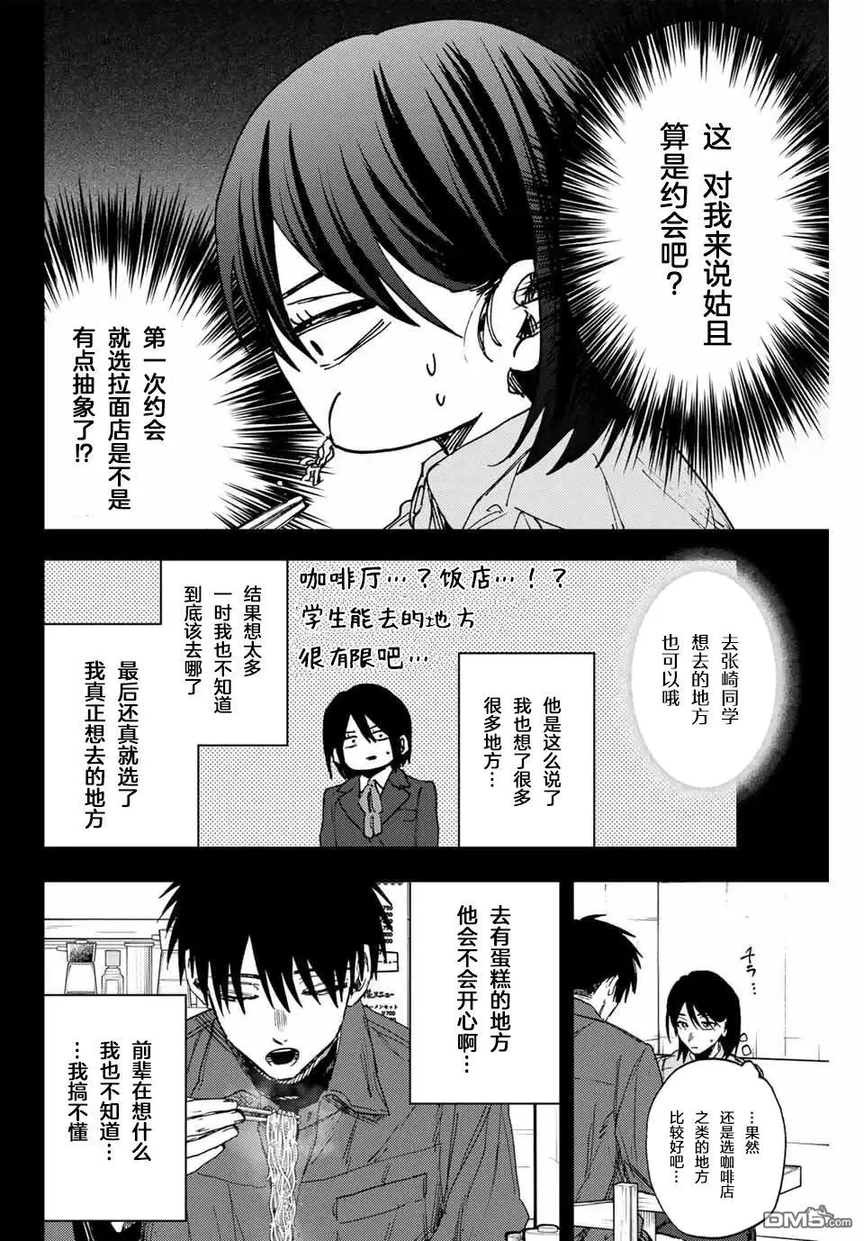 第156话 第4页