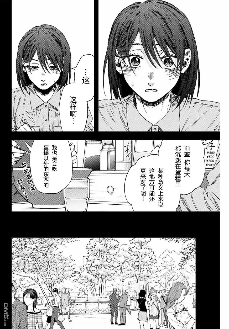 第156话 第6页