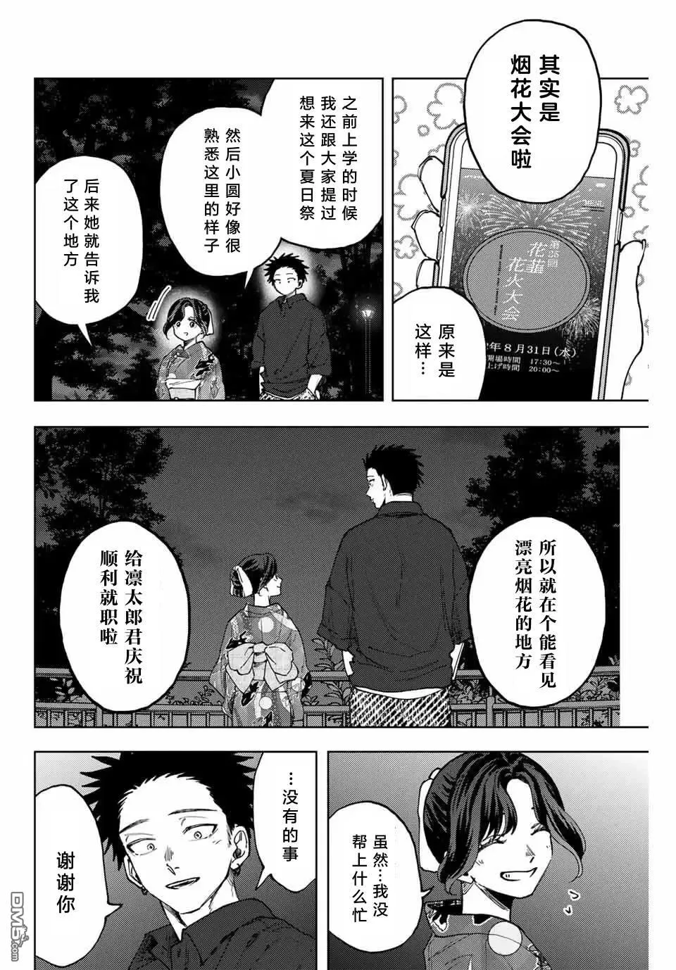 第158话 第4页