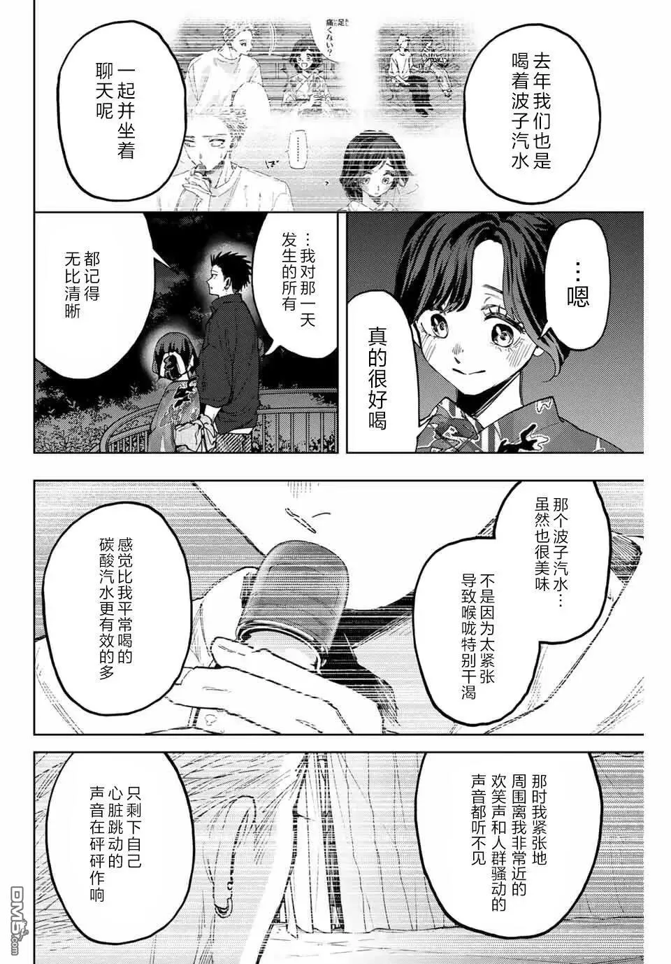 第158话 第6页