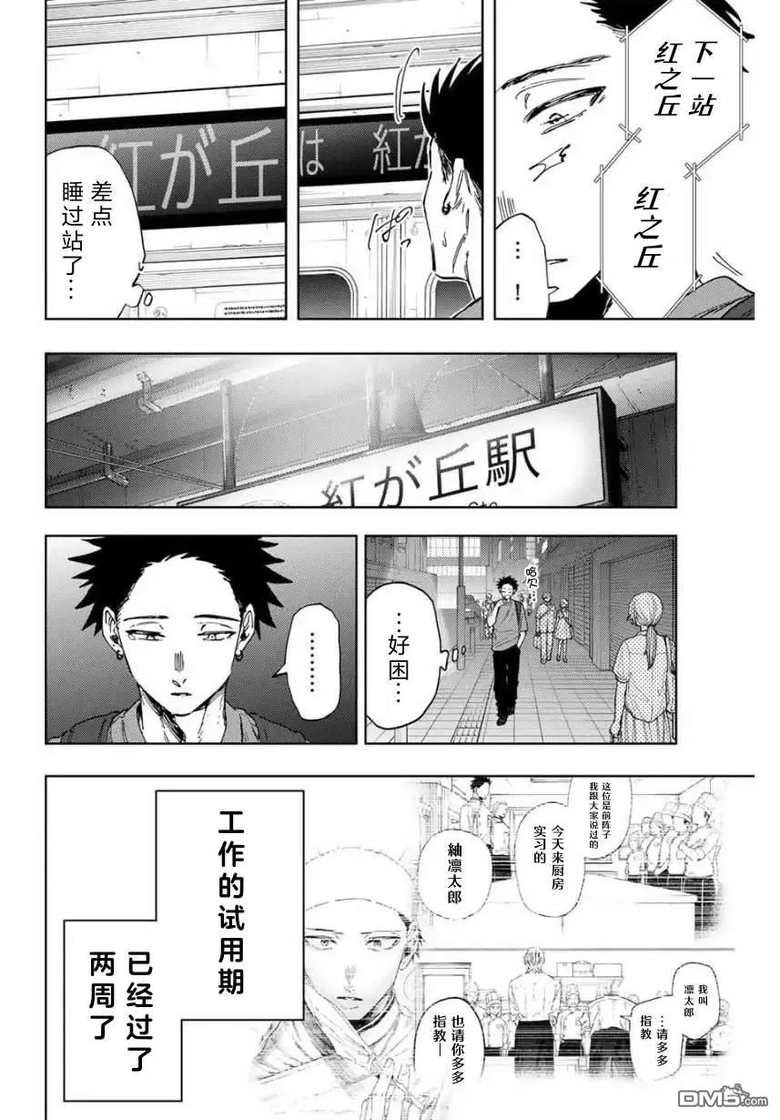 第152话 第4页