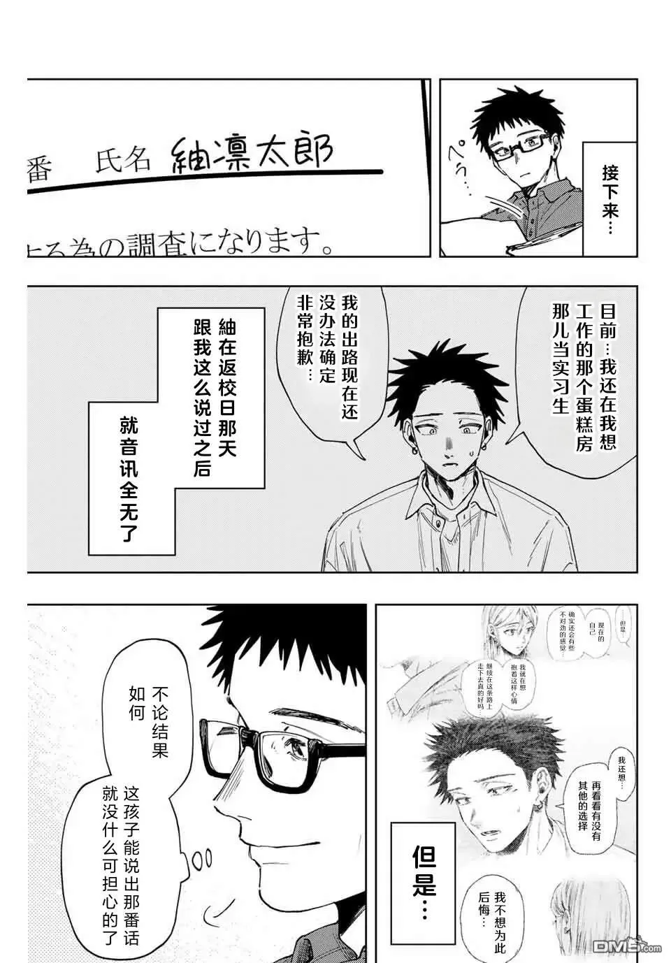 第152话 第17页