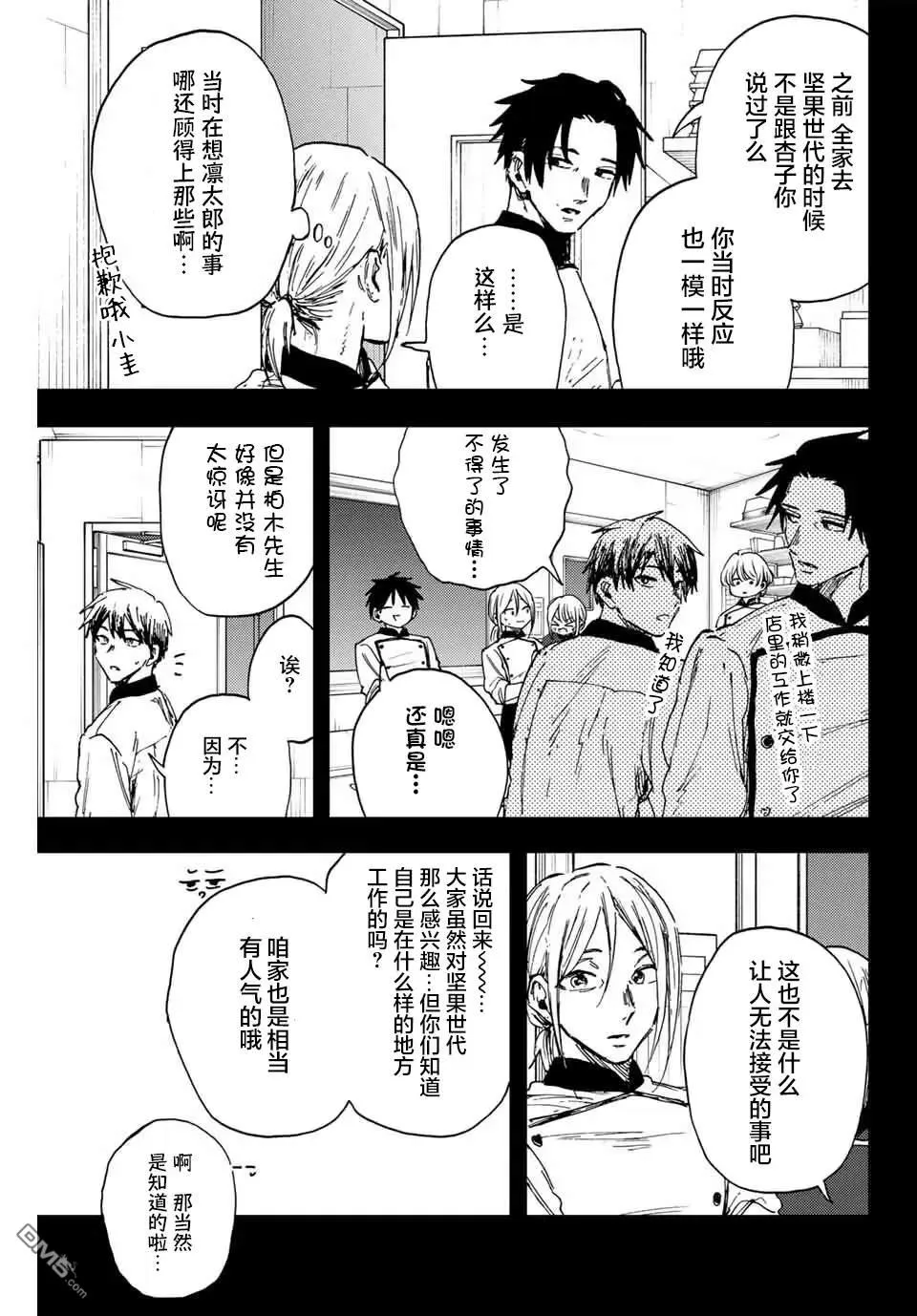 第153话 第8页